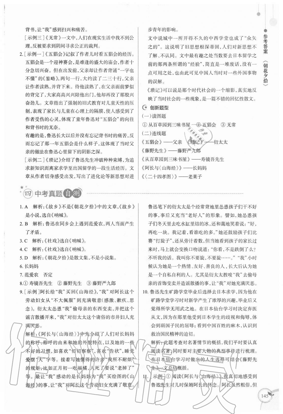 2020年慧閱讀名著閱讀導練考七年級上冊 第3頁