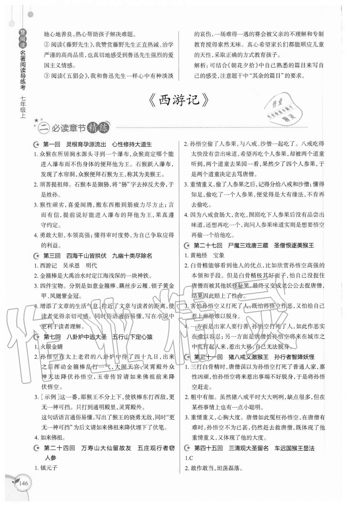2020年慧閱讀名著閱讀導練考七年級上冊 第4頁