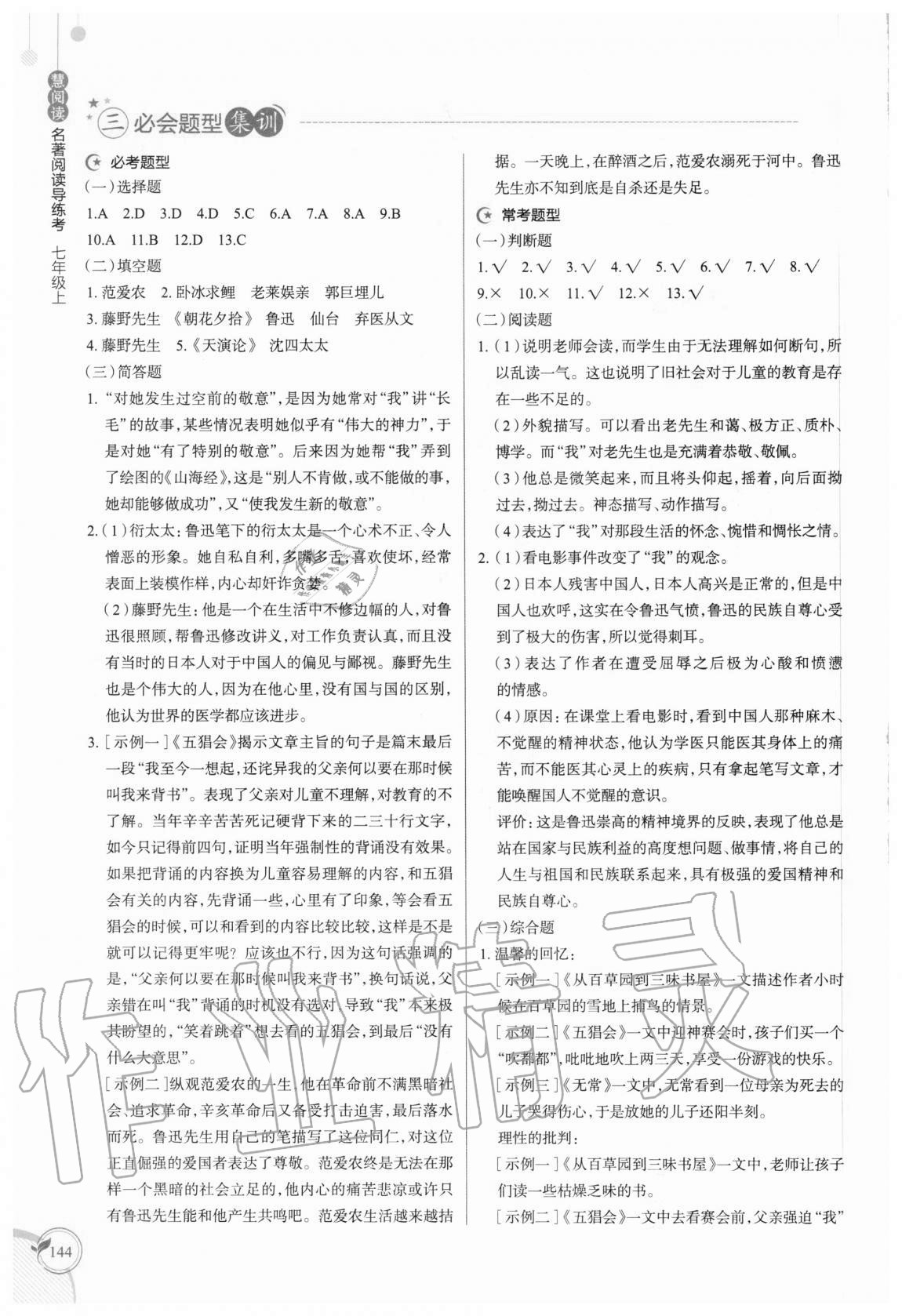 2020年慧閱讀名著閱讀導練考七年級上冊 第2頁