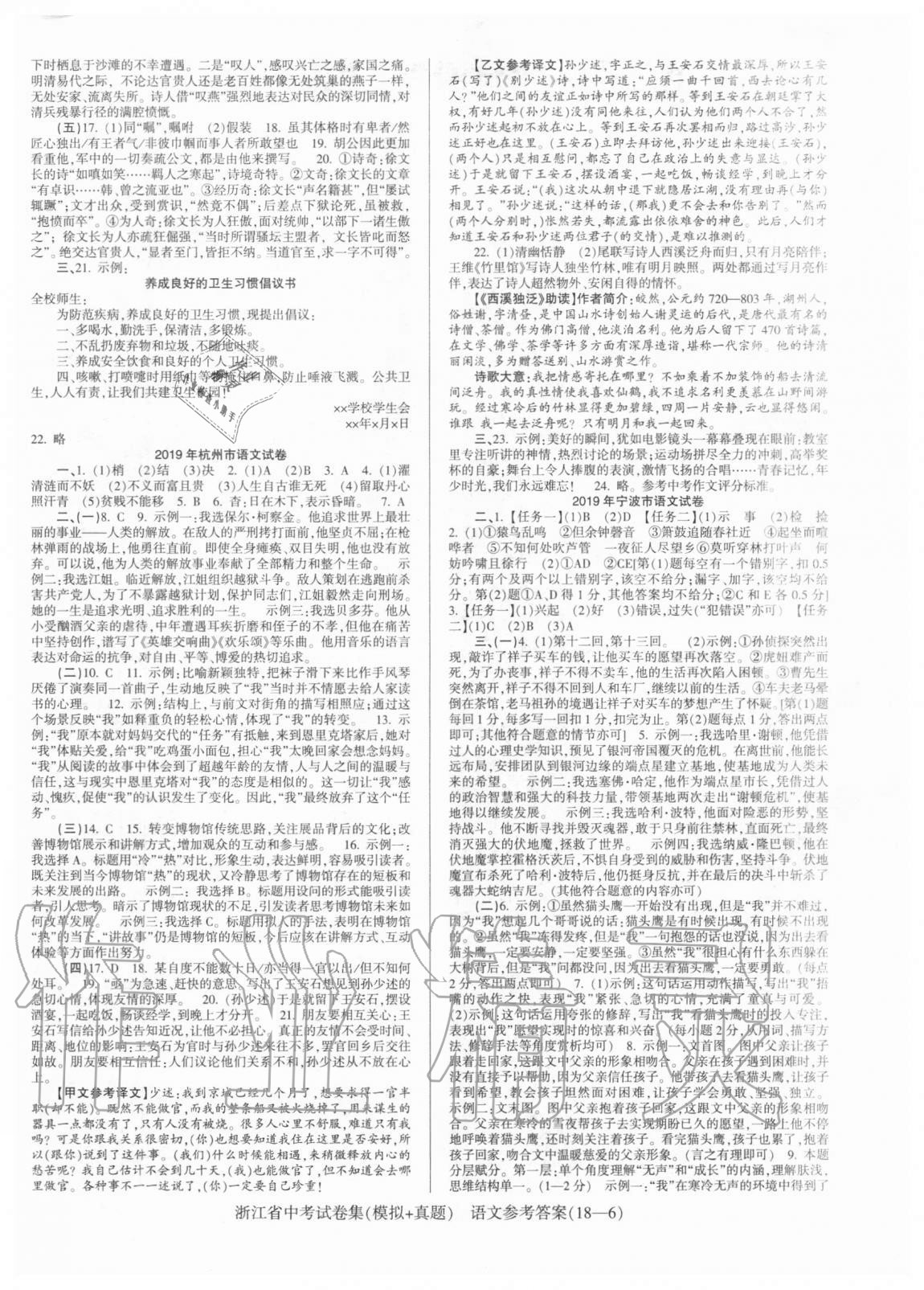 2021年浙江省中考試卷集語(yǔ)文 第2頁(yè)