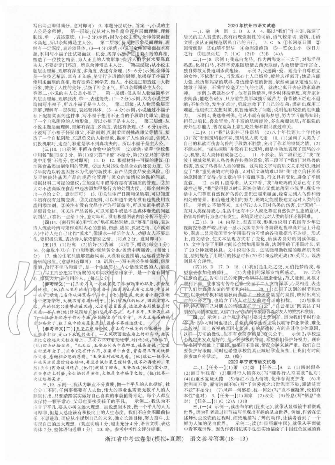 2021年浙江省中考試卷集語文 第5頁