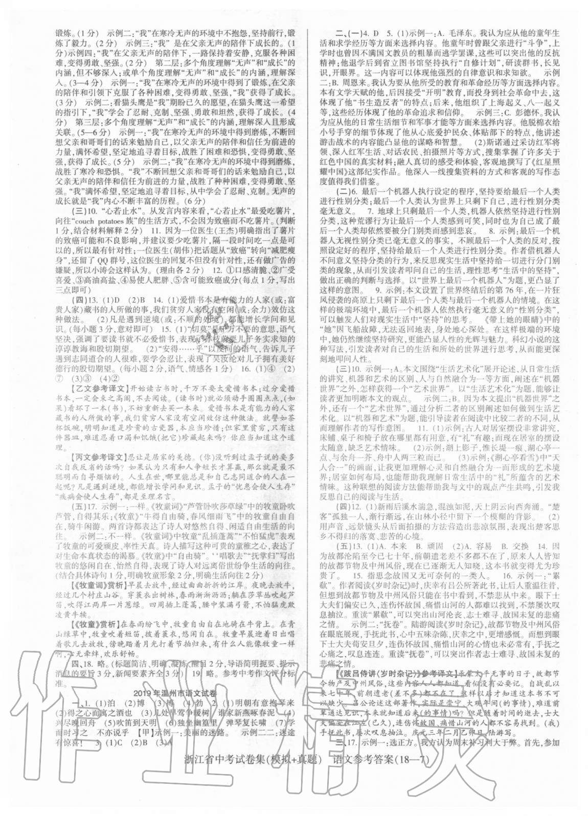 2021年浙江省中考試卷集語文 第3頁