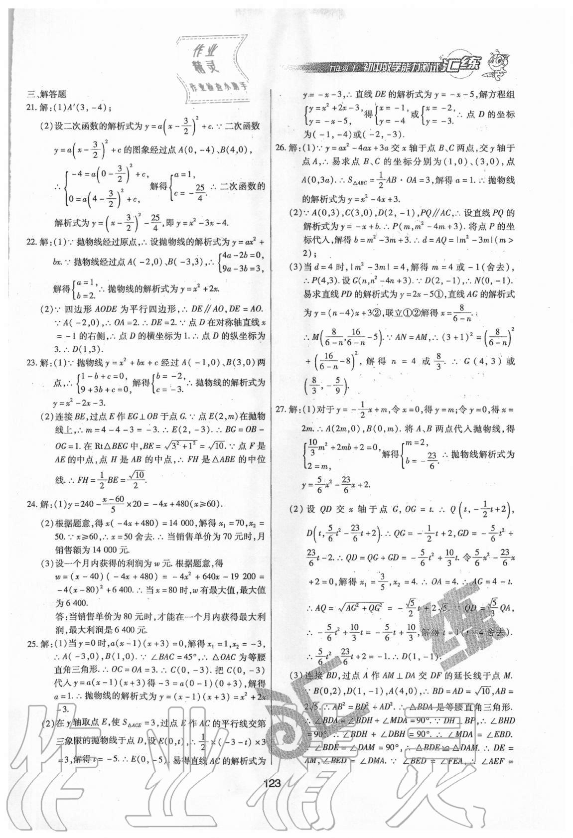 2020年匯練初中數(shù)學(xué)能力測試九年級上冊人教版五四制 第5頁