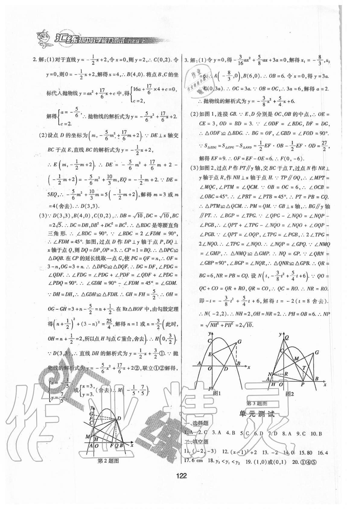 2020年匯練初中數(shù)學(xué)能力測試九年級上冊人教版五四制 第4頁