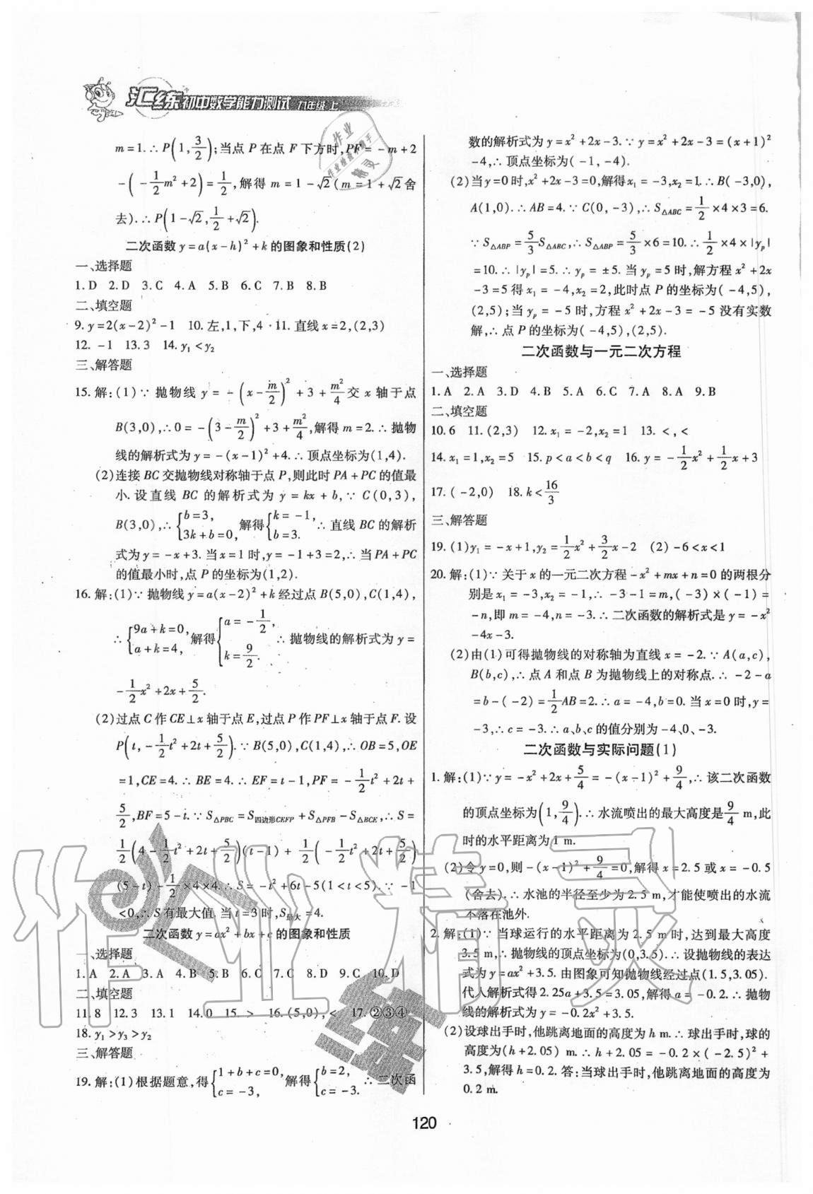 2020年汇练初中数学能力测试九年级上册人教版五四制 第2页