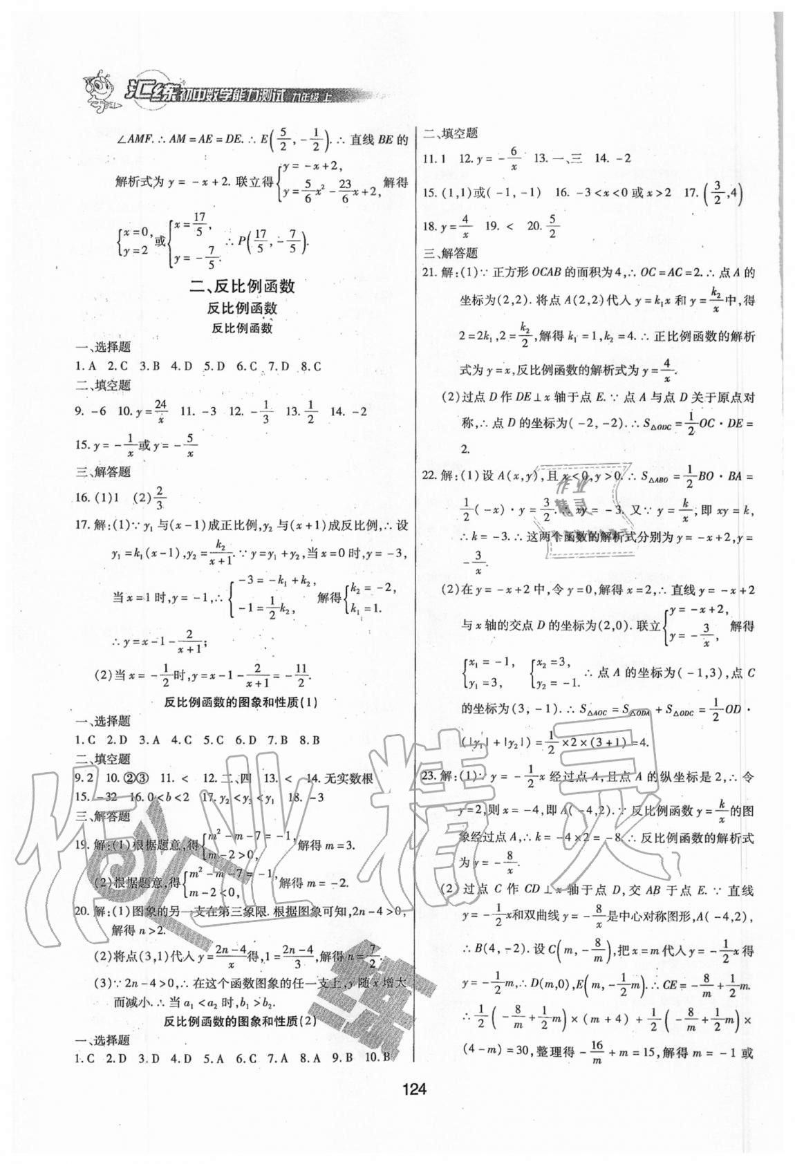 2020年匯練初中數(shù)學(xué)能力測試九年級上冊人教版五四制 第6頁