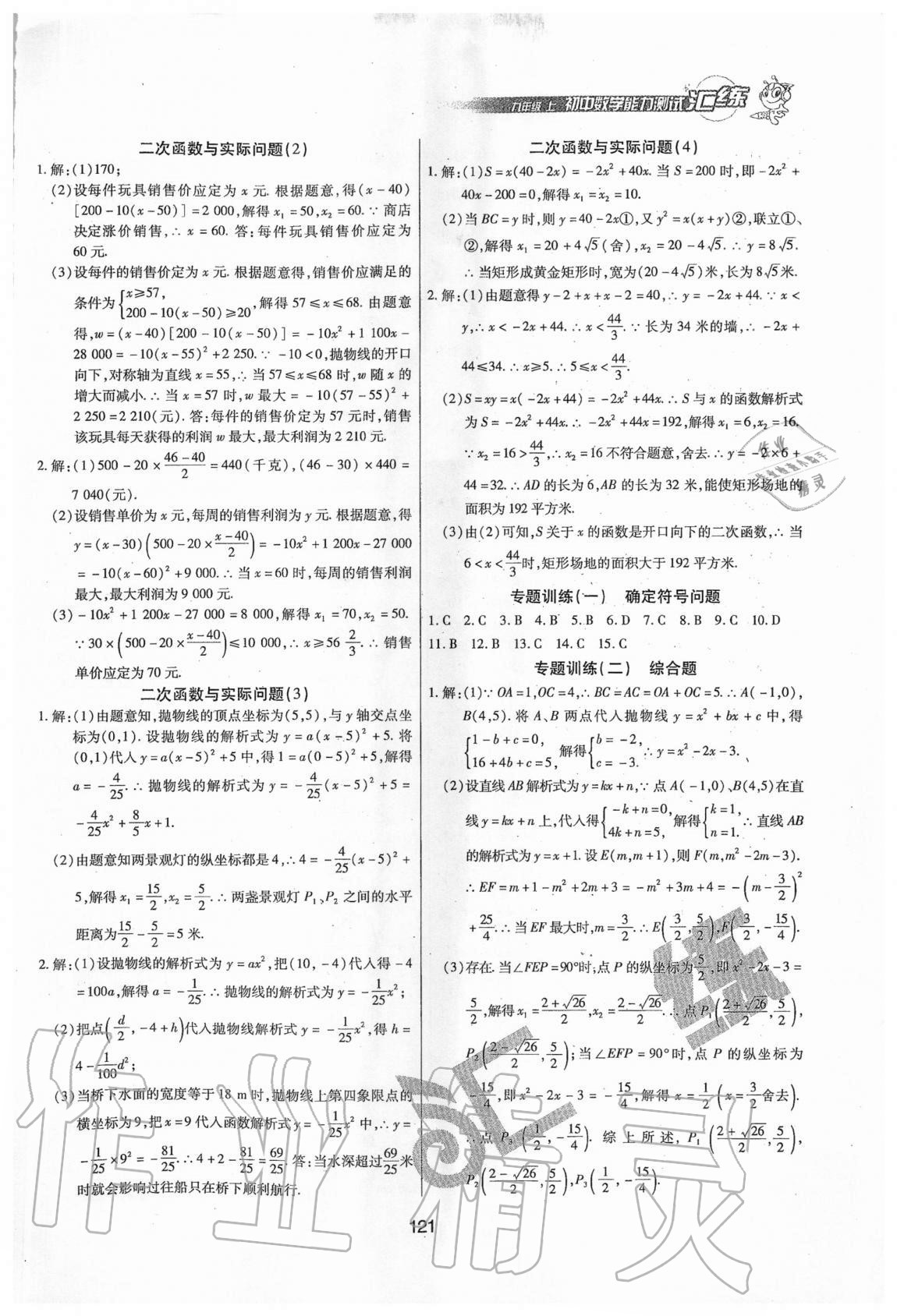 2020年匯練初中數(shù)學(xué)能力測(cè)試九年級(jí)上冊(cè)人教版五四制 第3頁