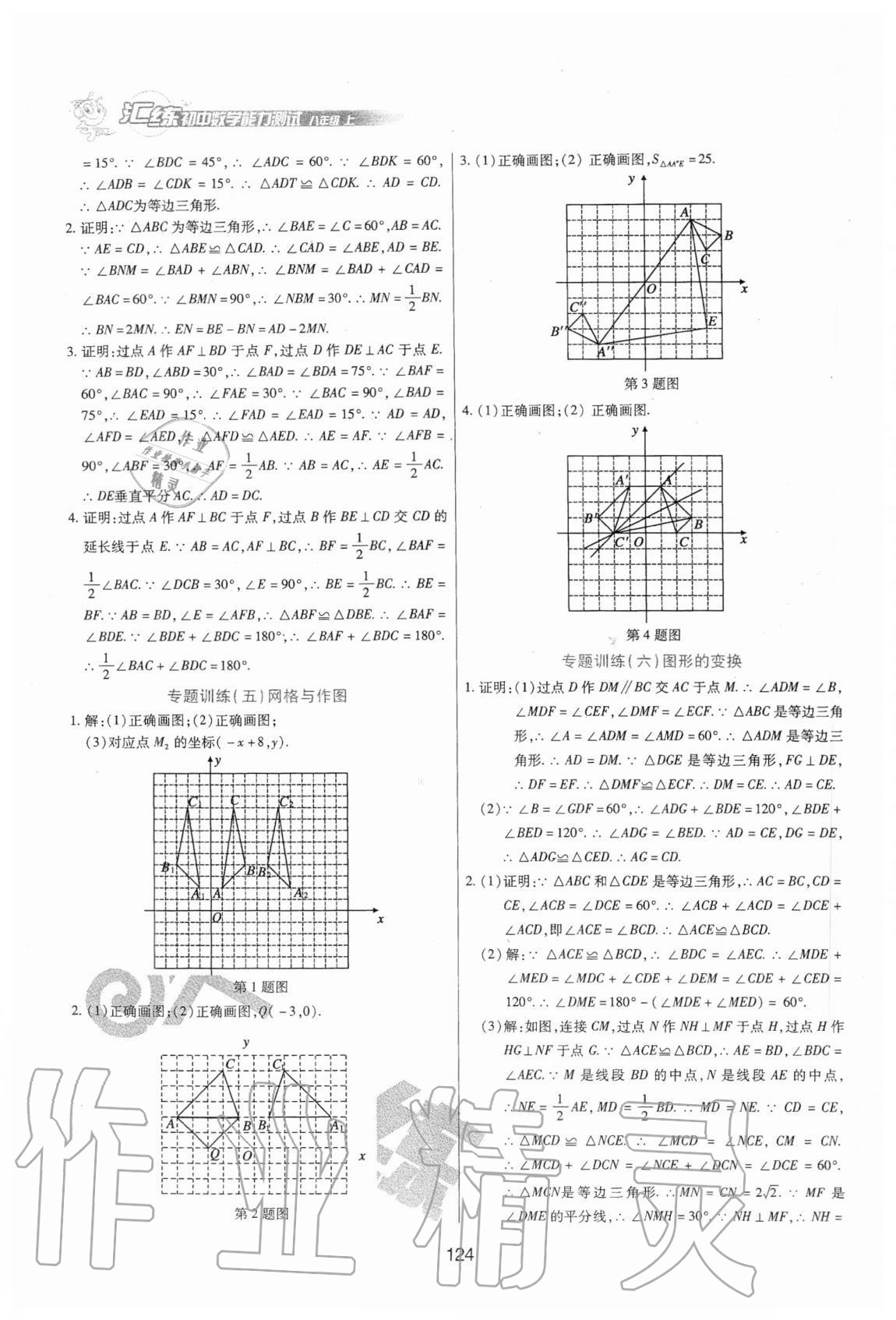 2020年匯練初中數(shù)學(xué)能力測(cè)試八年級(jí)上冊(cè)人教版54制 第6頁(yè)