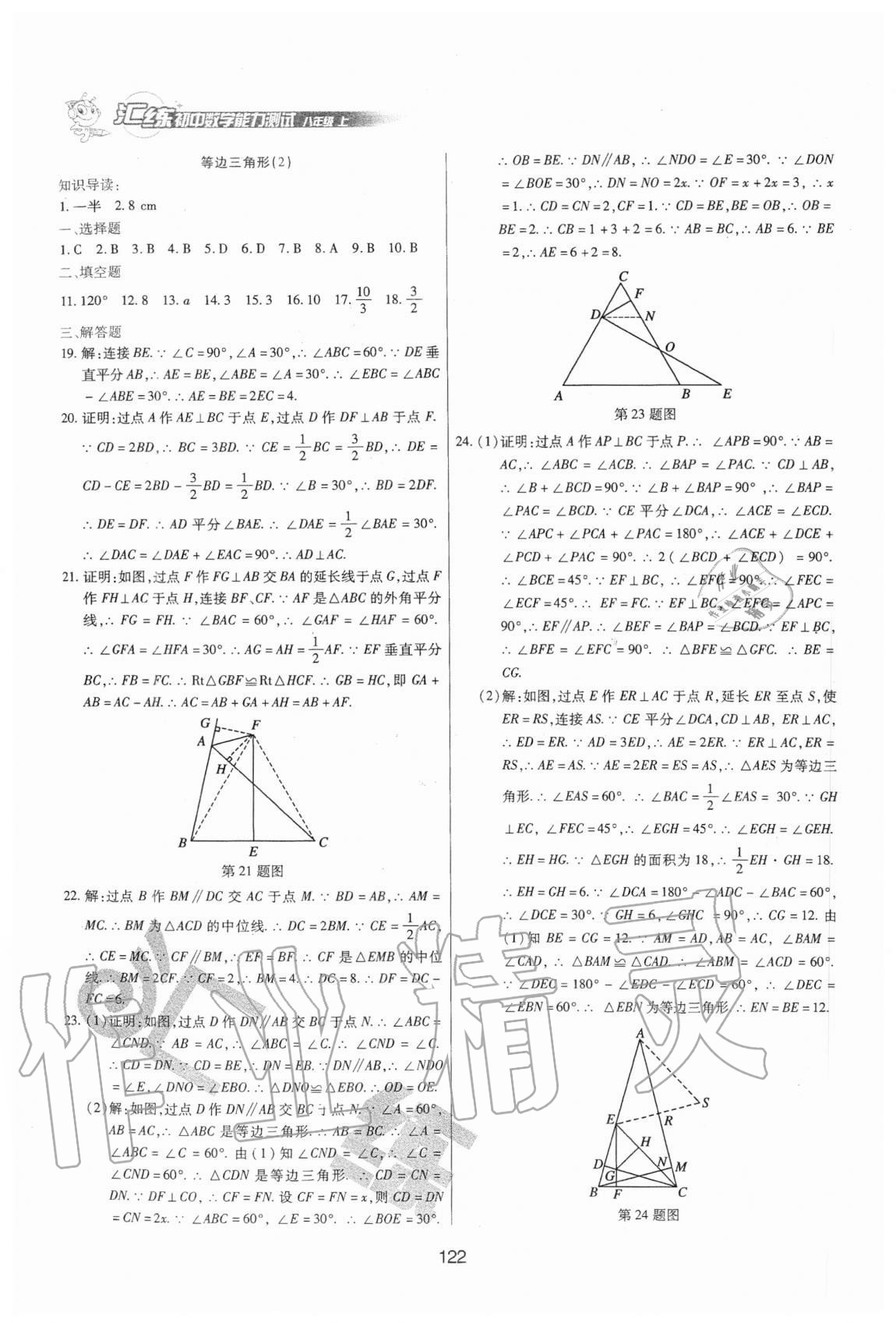 2020年匯練初中數(shù)學(xué)能力測試八年級上冊人教版54制 第4頁