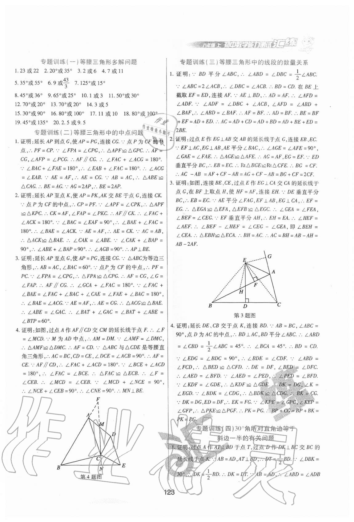 2020年匯練初中數(shù)學(xué)能力測試八年級上冊人教版54制 第5頁