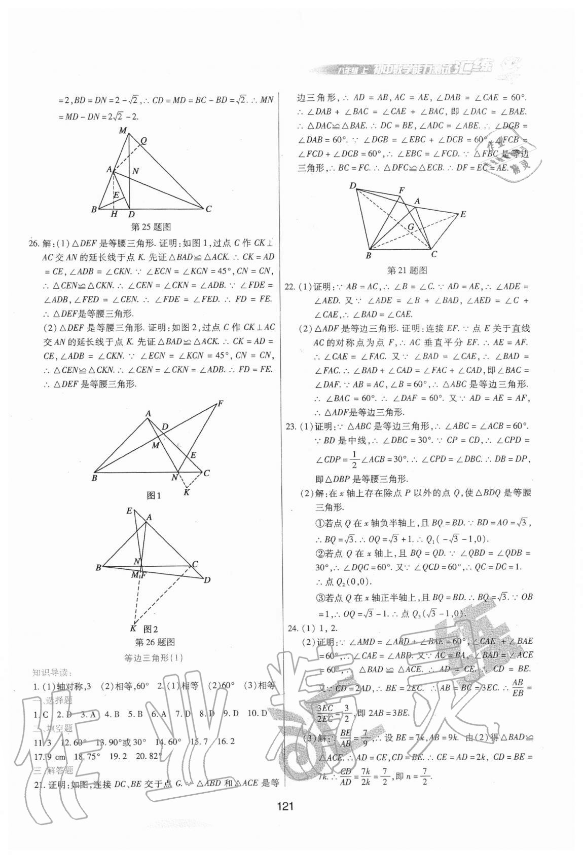 2020年匯練初中數(shù)學(xué)能力測試八年級上冊人教版54制 第3頁