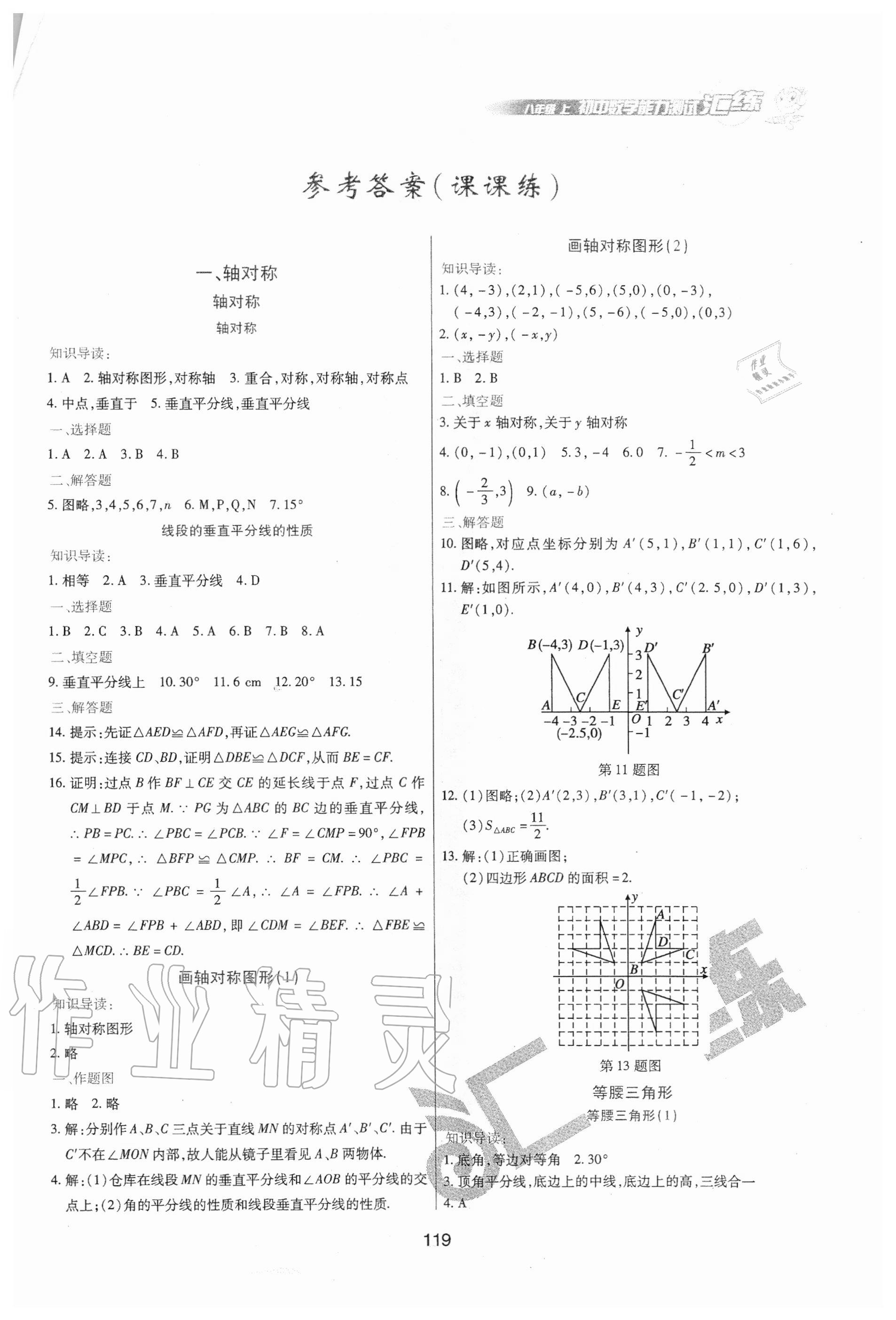 2020年匯練初中數(shù)學能力測試八年級上冊人教版54制 第1頁