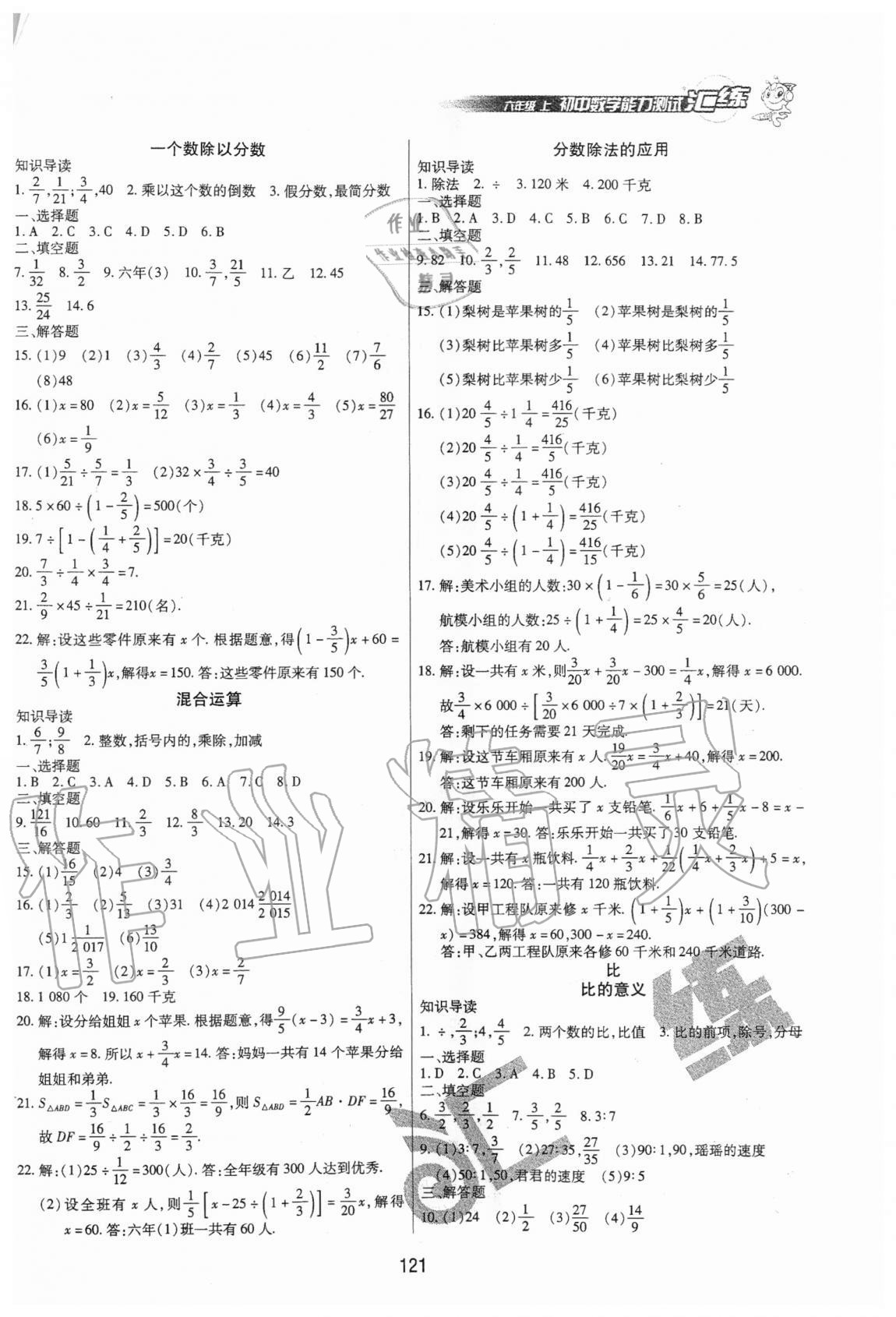 2020年汇练初中数学能力测试六年级上册人教版54制 第3页