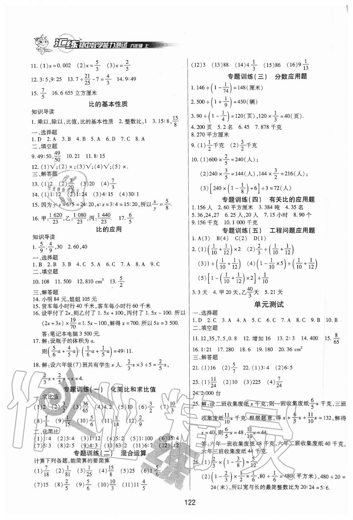 2020年汇练初中数学能力测试六年级上册人教版54制 第4页