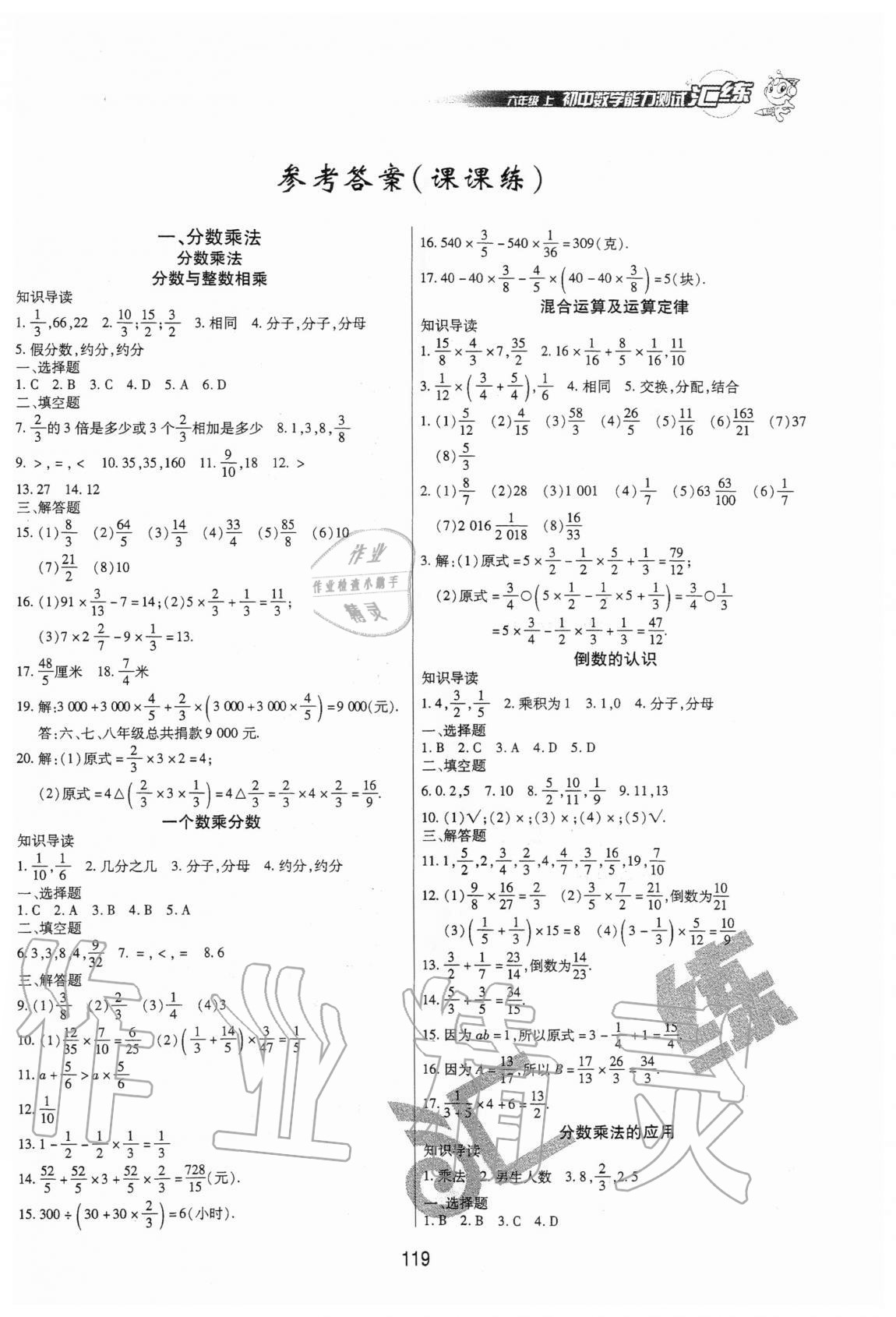 2020年匯練初中數(shù)學能力測試六年級上冊人教版54制 第1頁