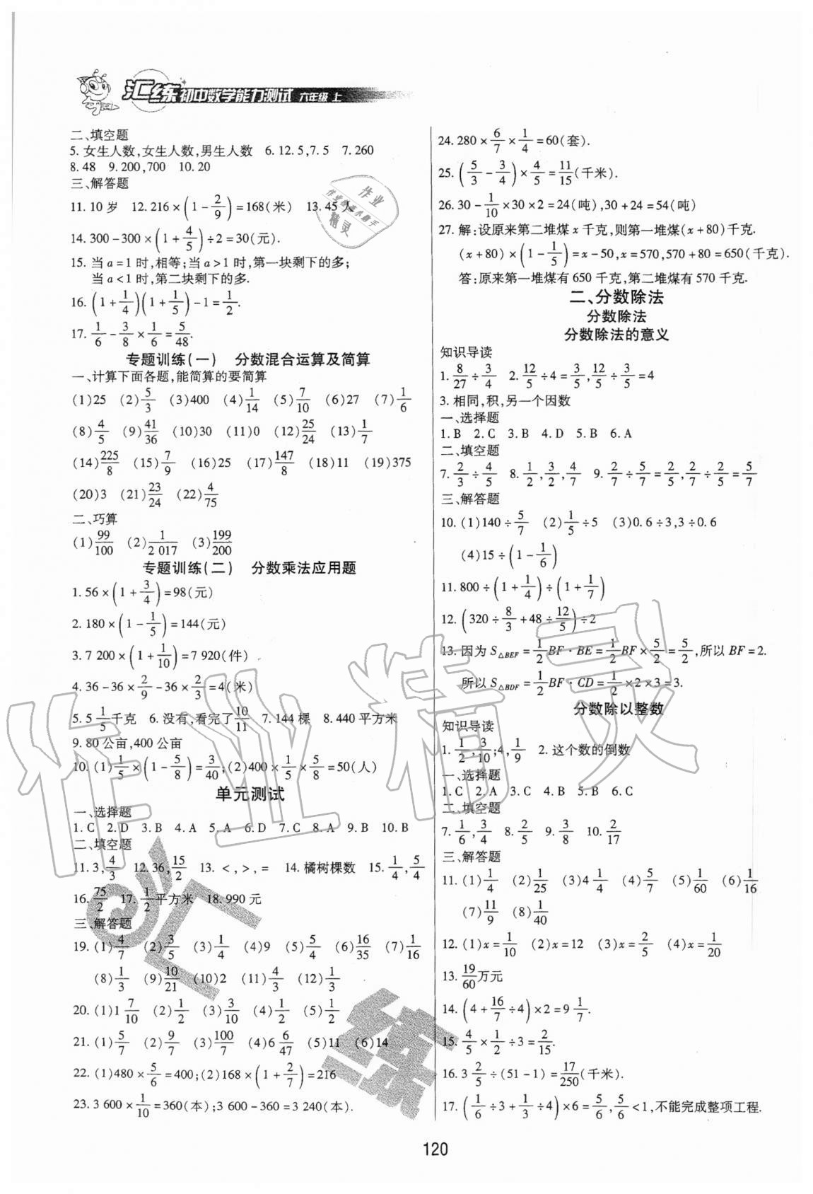 2020年汇练初中数学能力测试六年级上册人教版54制 第2页