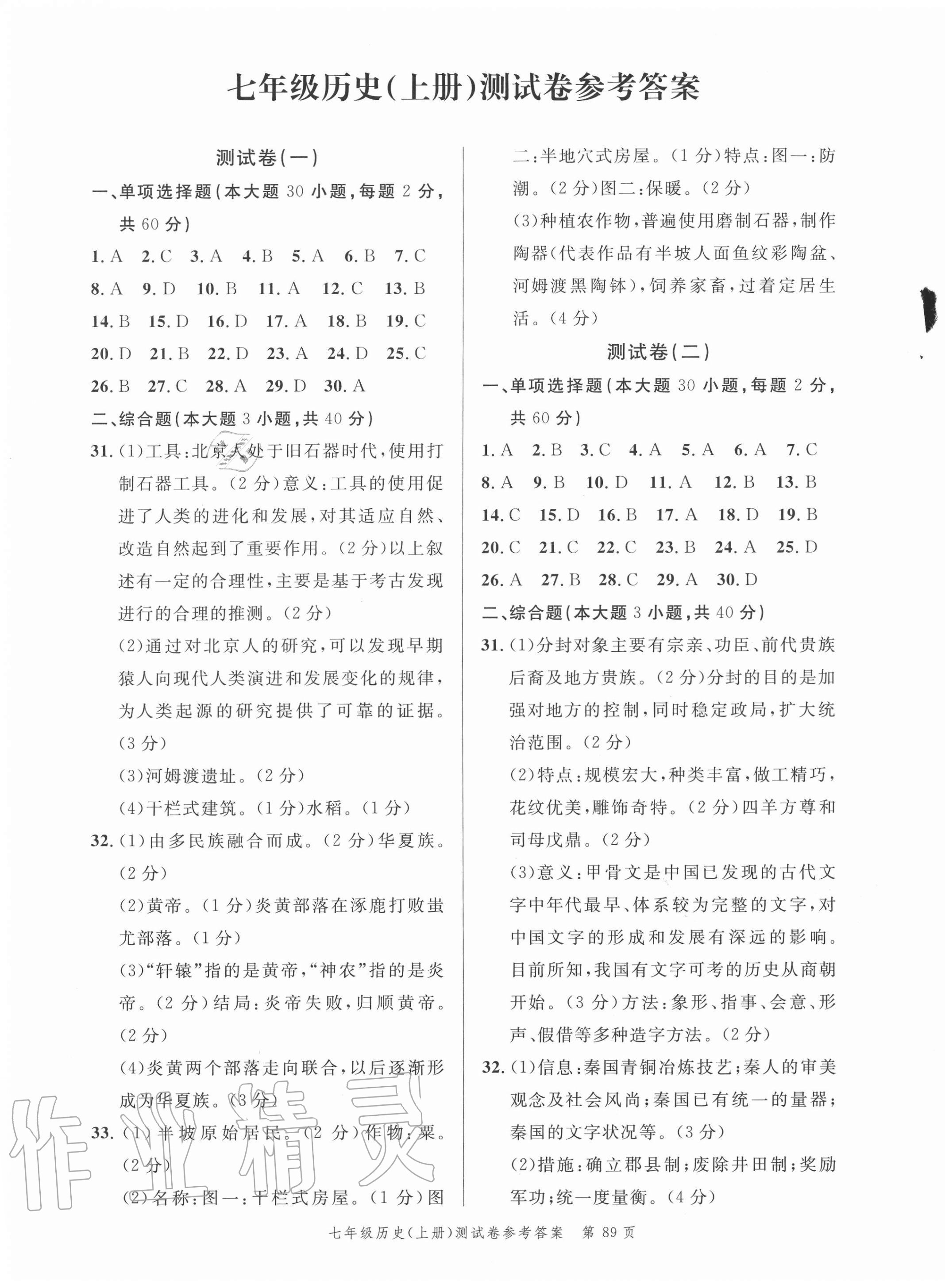 2020年南粤学典名师金典测试卷七年级历史上册人教版 第1页