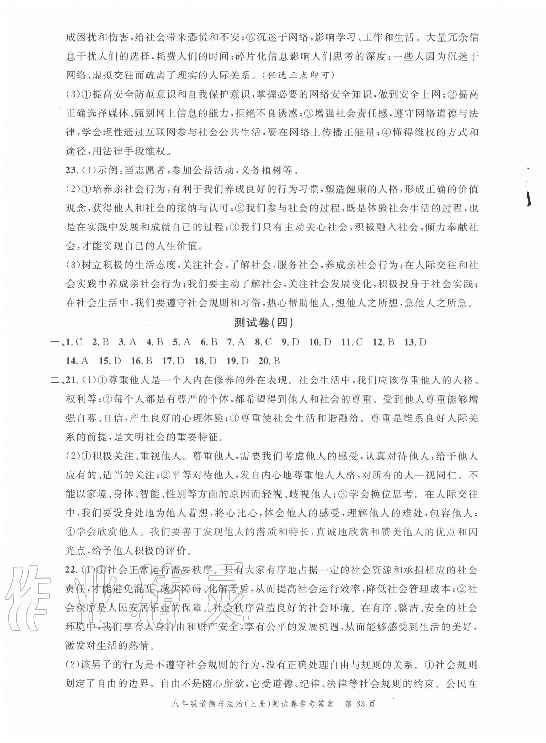 2020年南粵學(xué)典名師金典測試卷八年級道德與法治上冊人教版 第3頁