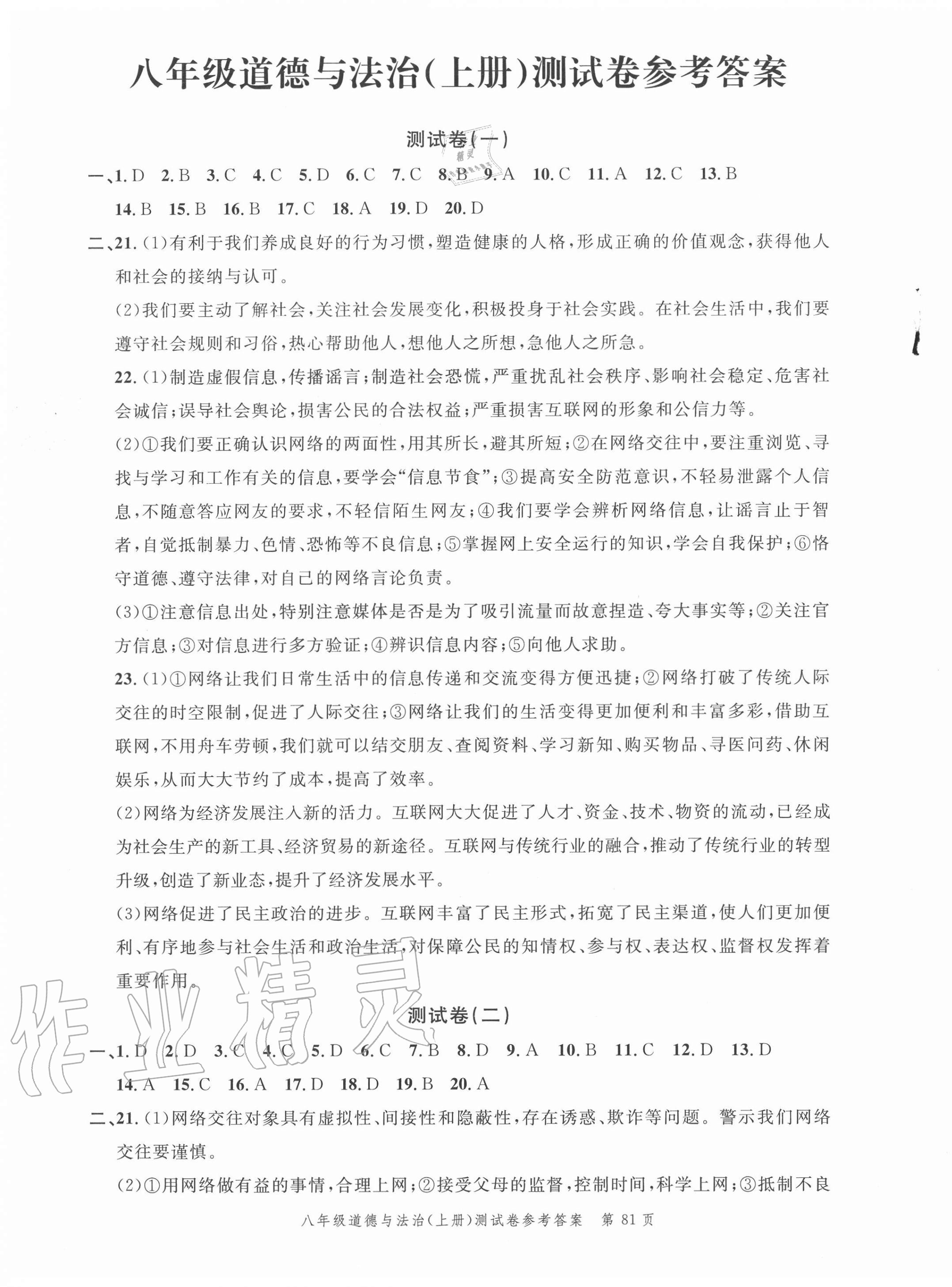 2020年南粵學(xué)典名師金典測試卷八年級道德與法治上冊人教版 第1頁