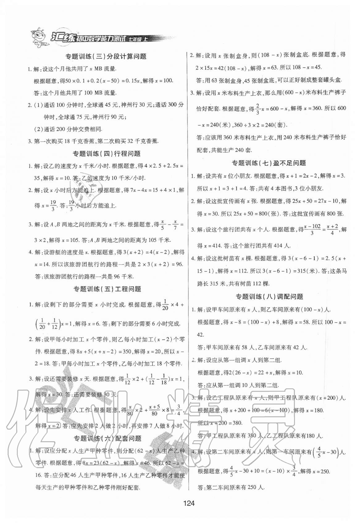 2020年匯練初中數學能力測試七年級上冊人教版54制 參考答案第4頁