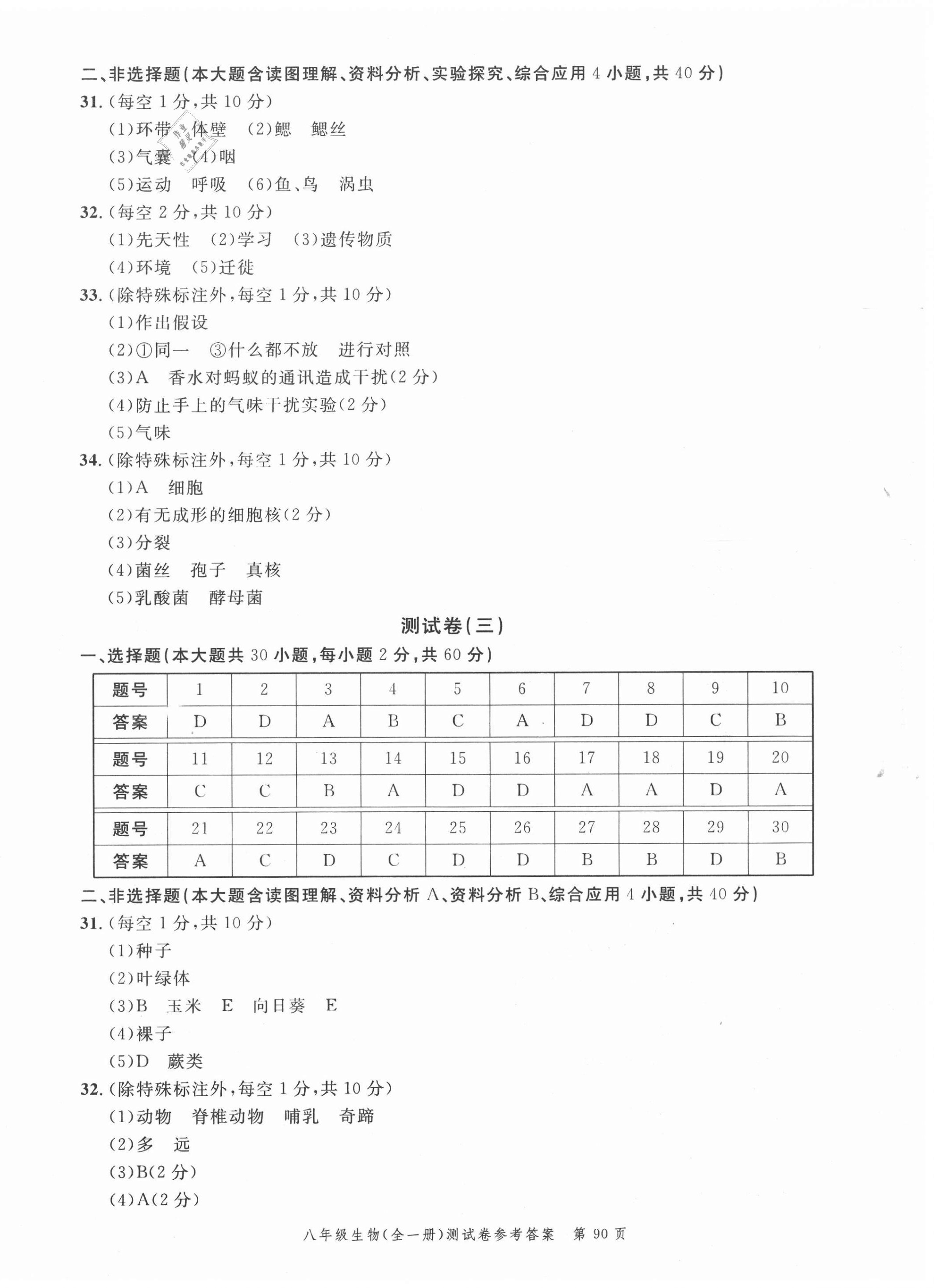 2020年南粵學(xué)典名師金典測(cè)試卷八年級(jí)生物全一冊(cè)人教版 第2頁(yè)