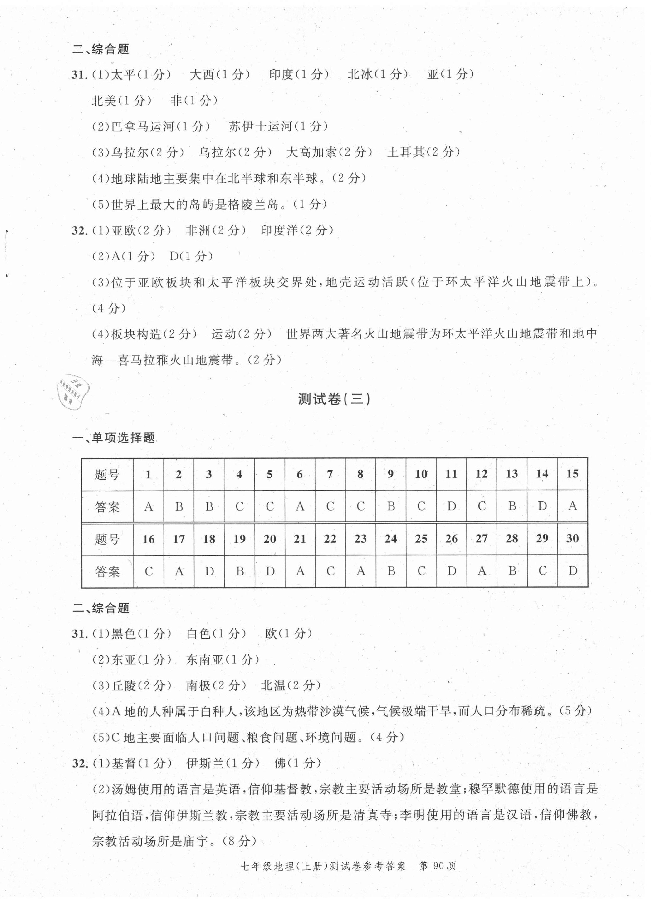 2020年南粵學(xué)典名師金典測(cè)試卷七年級(jí)地理上冊(cè)湘教版 第2頁(yè)