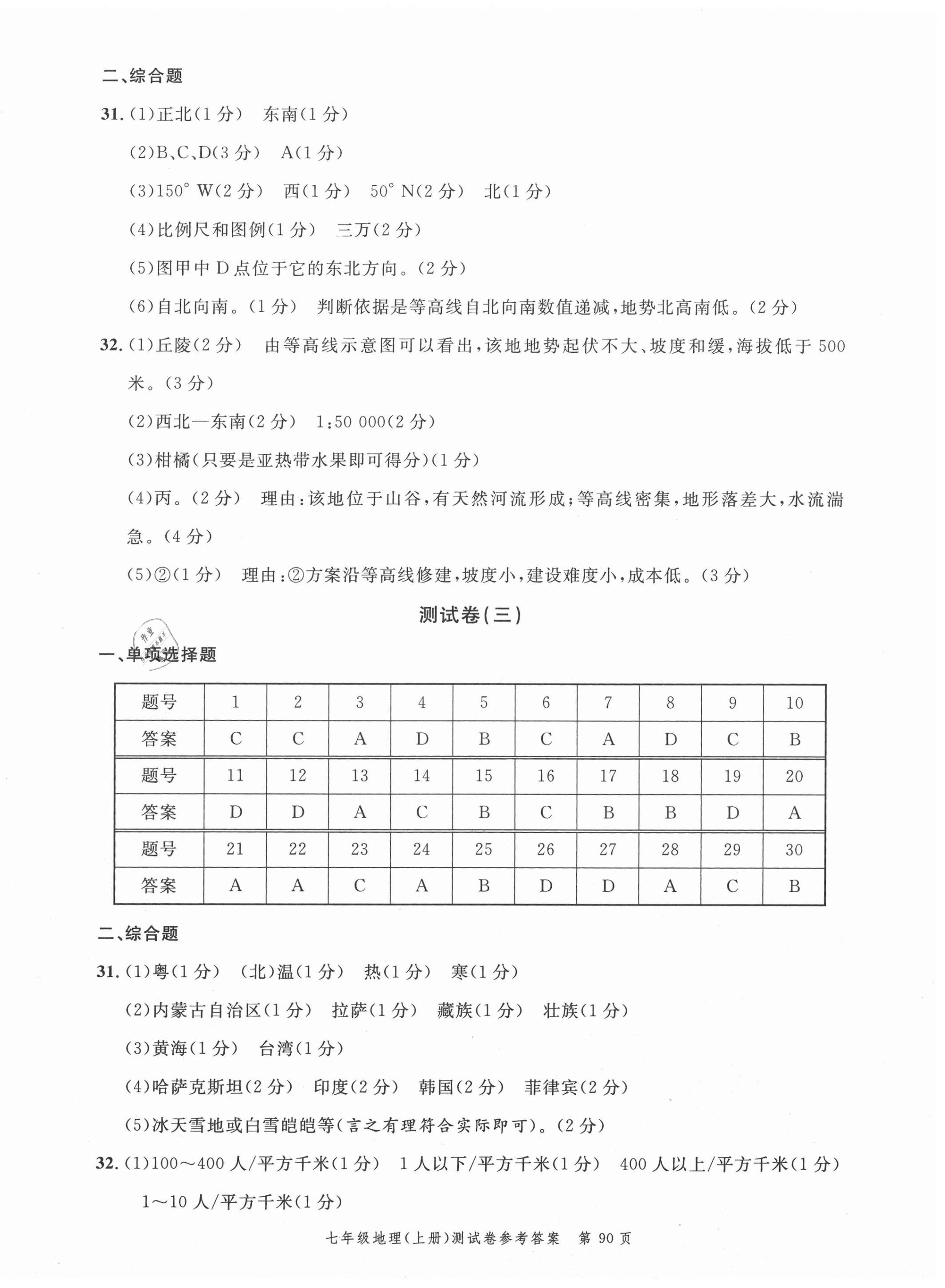 2020年南粤学典名师金典测试卷七年级地理上册中图版 第2页