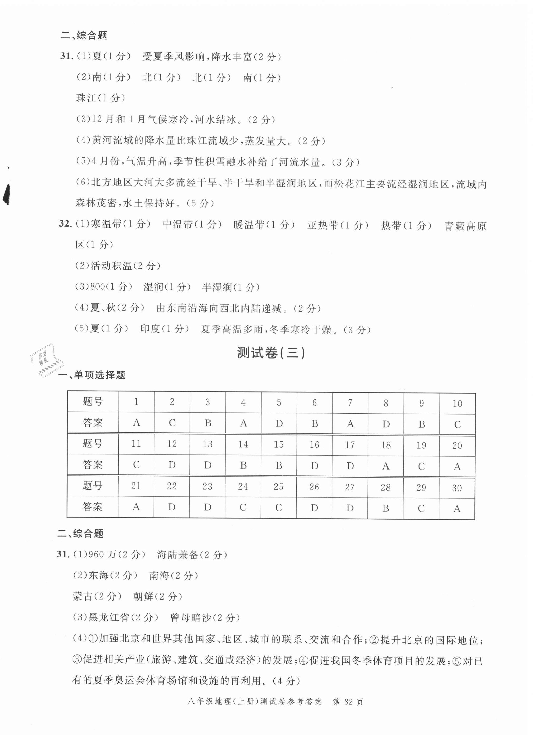 2020年南粤学典名师金典测试卷八年级地理上册人教版 参考答案第2页