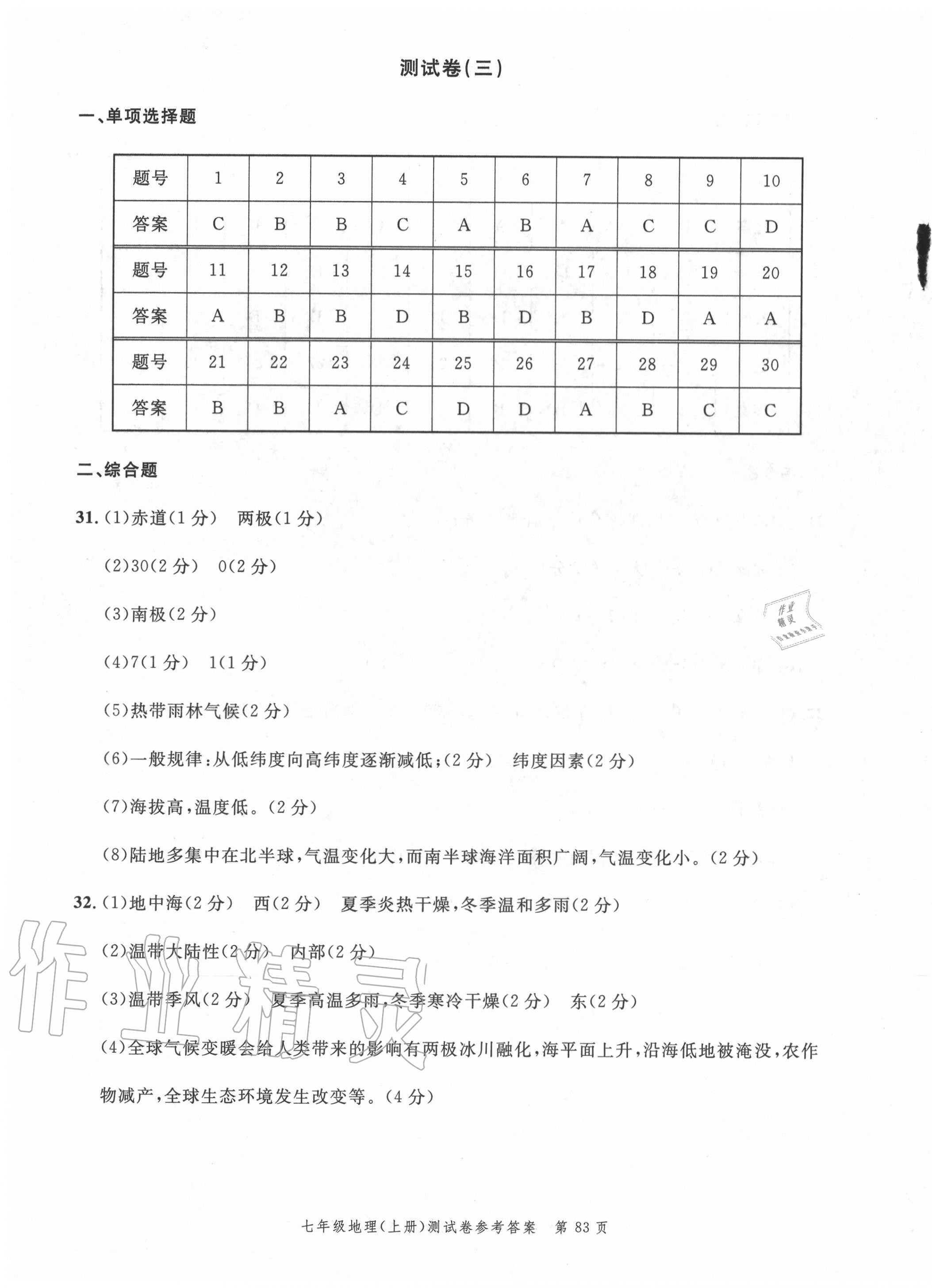 2020年2020年南粤学典名师金典测试卷七年级地理上册人教版 第3页