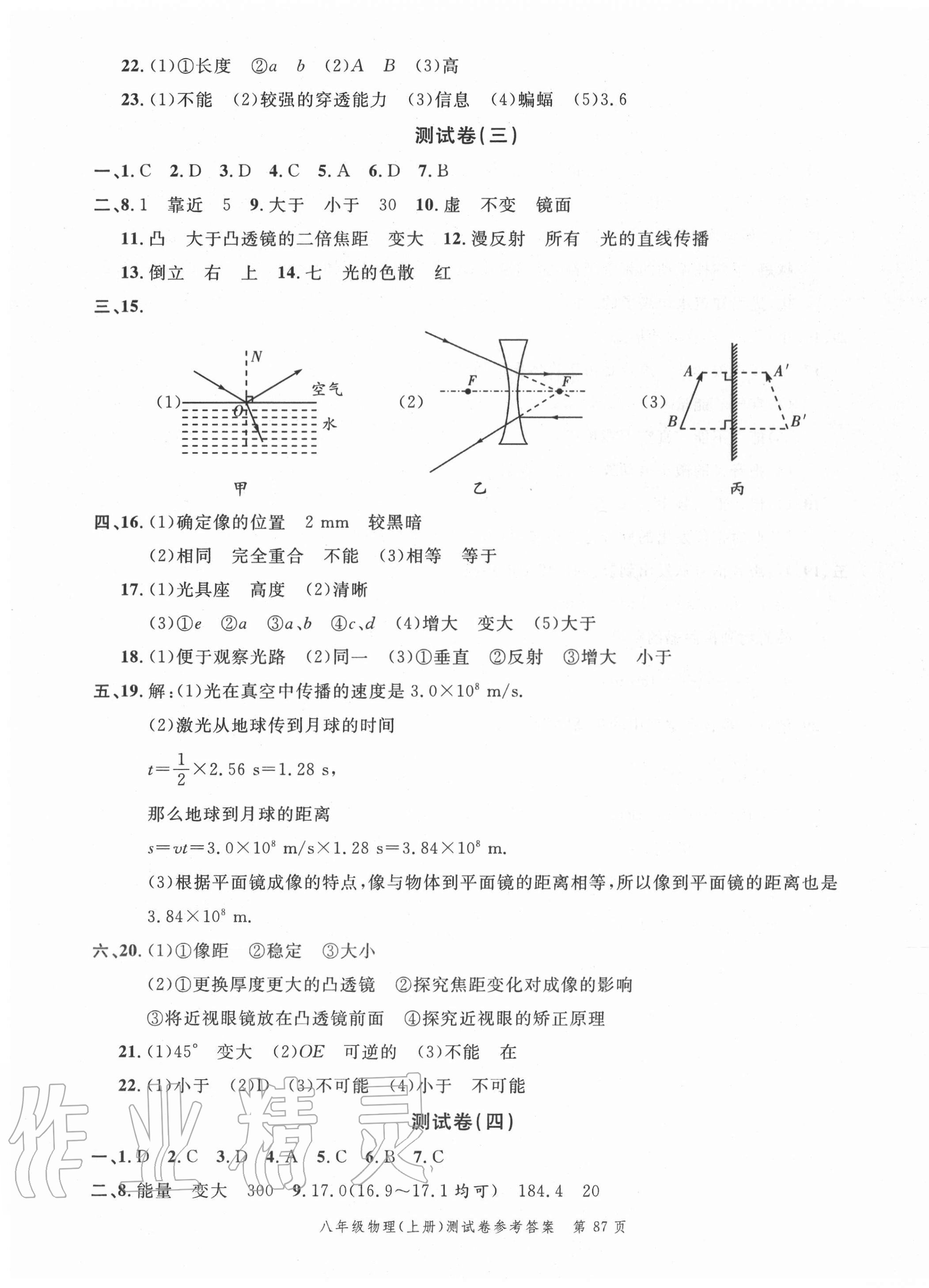 2020年南粤学典名师金典测试卷八年级物理上册沪粤版 第3页