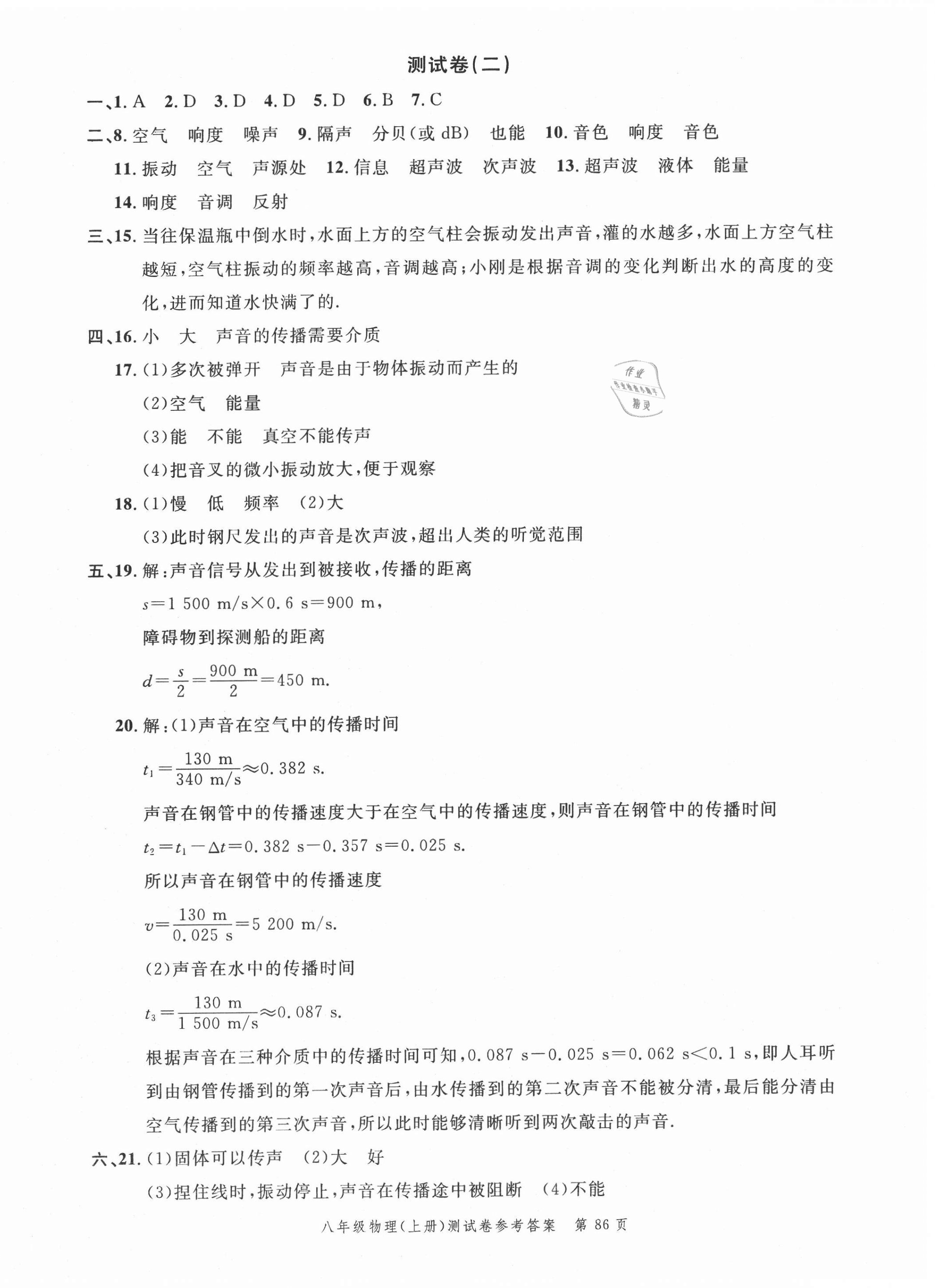 2020年南粤学典名师金典测试卷八年级物理上册沪粤版 第2页