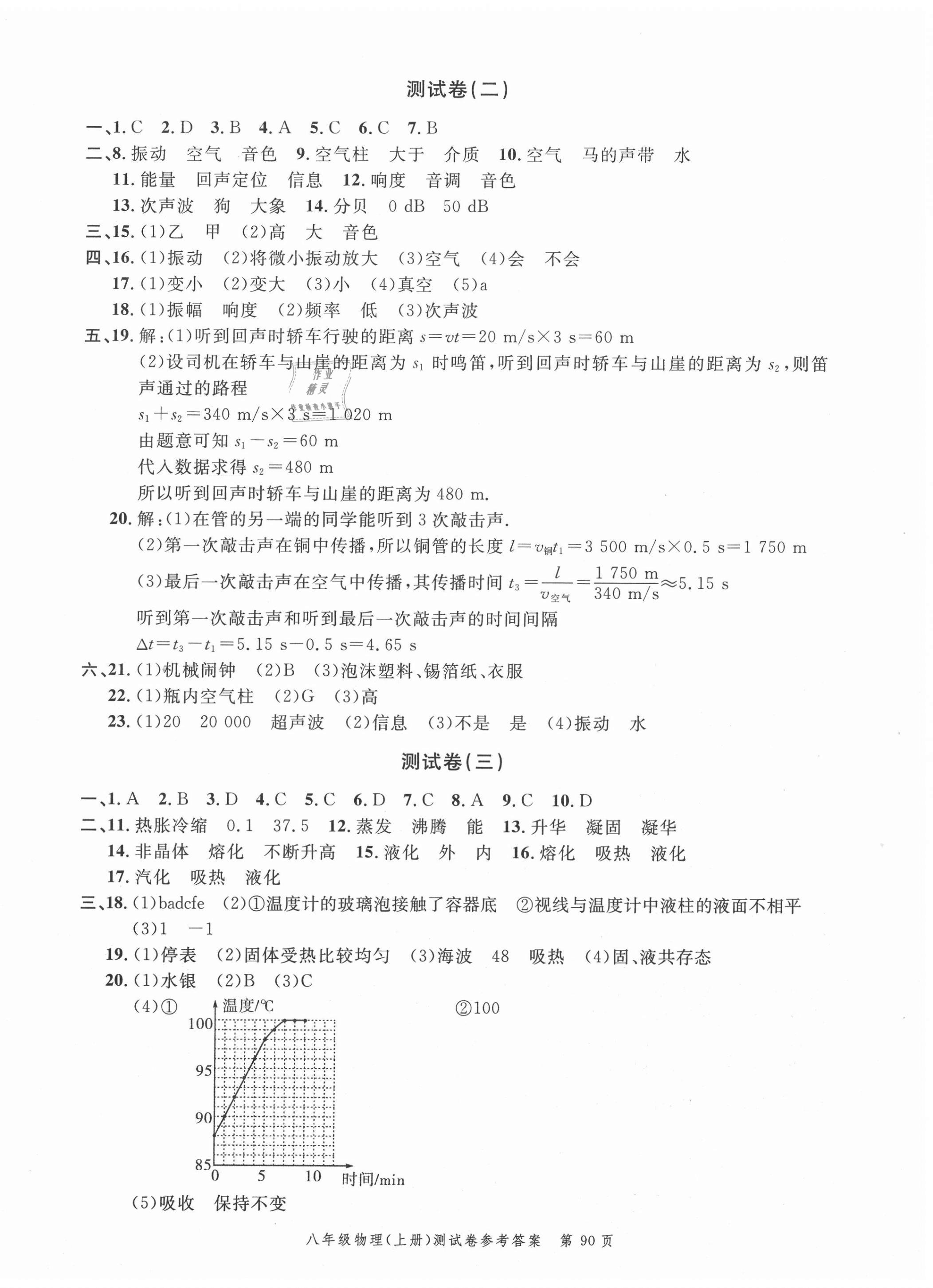 2020年南粤学典名师金典测试卷八年级物理上册人教版 第2页