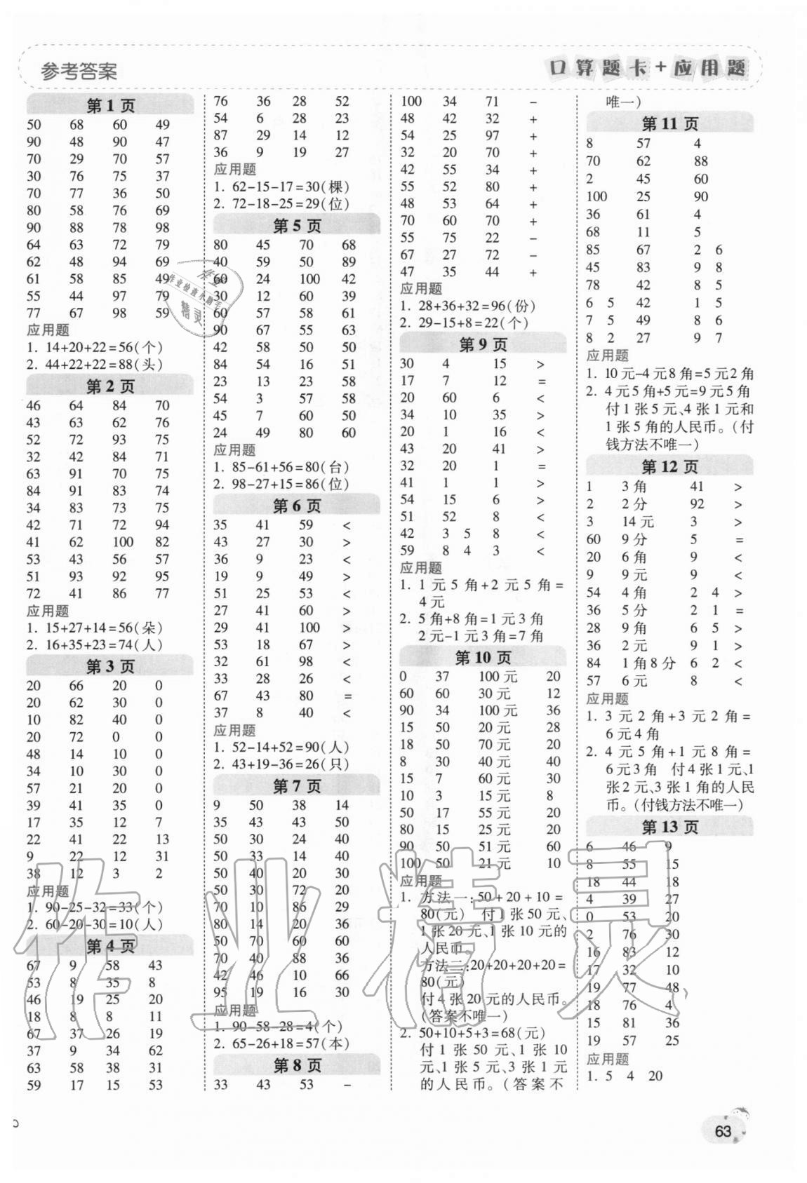 2020年口算题卡加应用题一日一练二年级数学上册北师大版 第1页