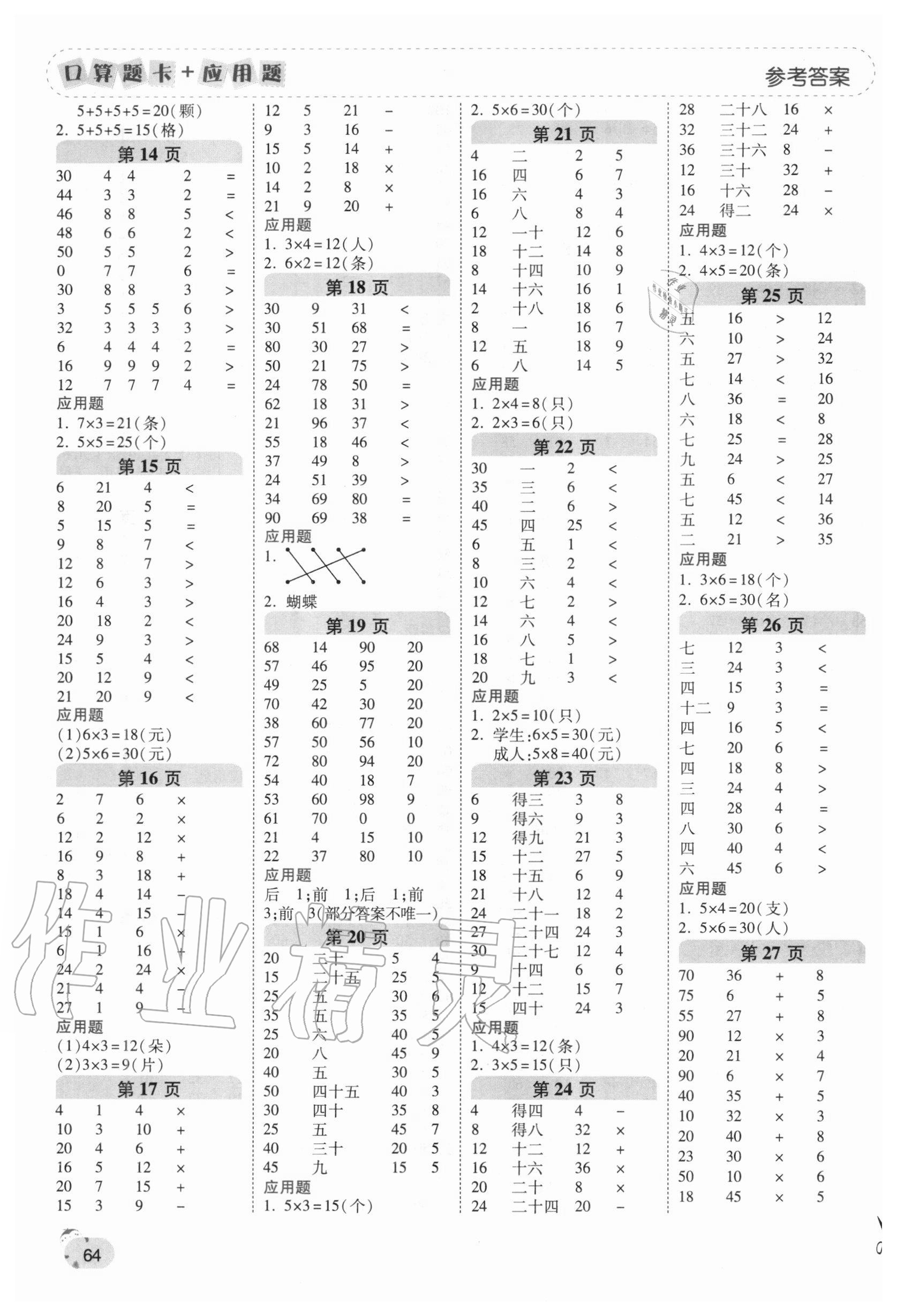 2020年口算题卡加应用题一日一练二年级数学上册北师大版 第2页