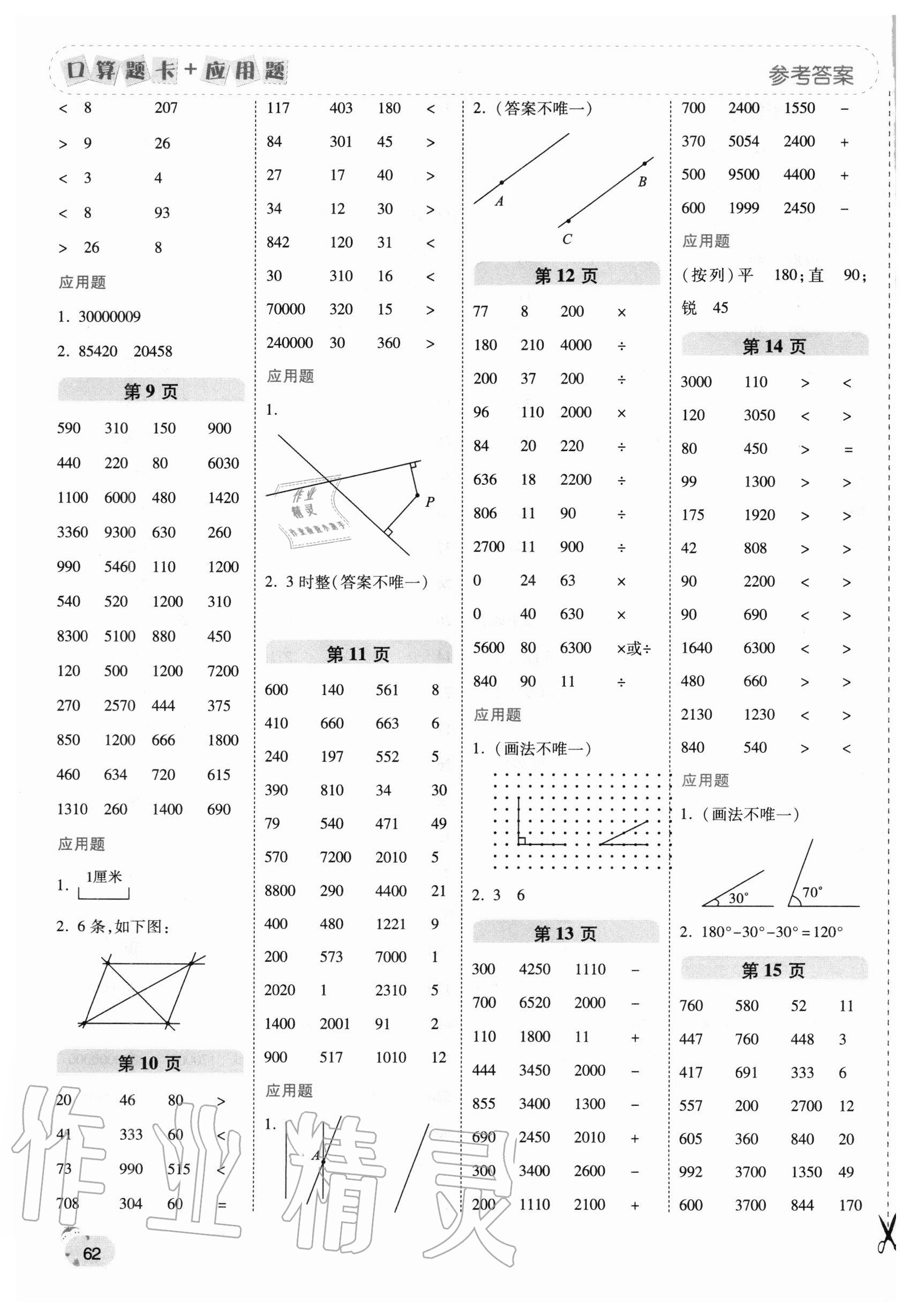 2020年口算题卡加应用题一日一练四年级数学上册北师大版 第2页