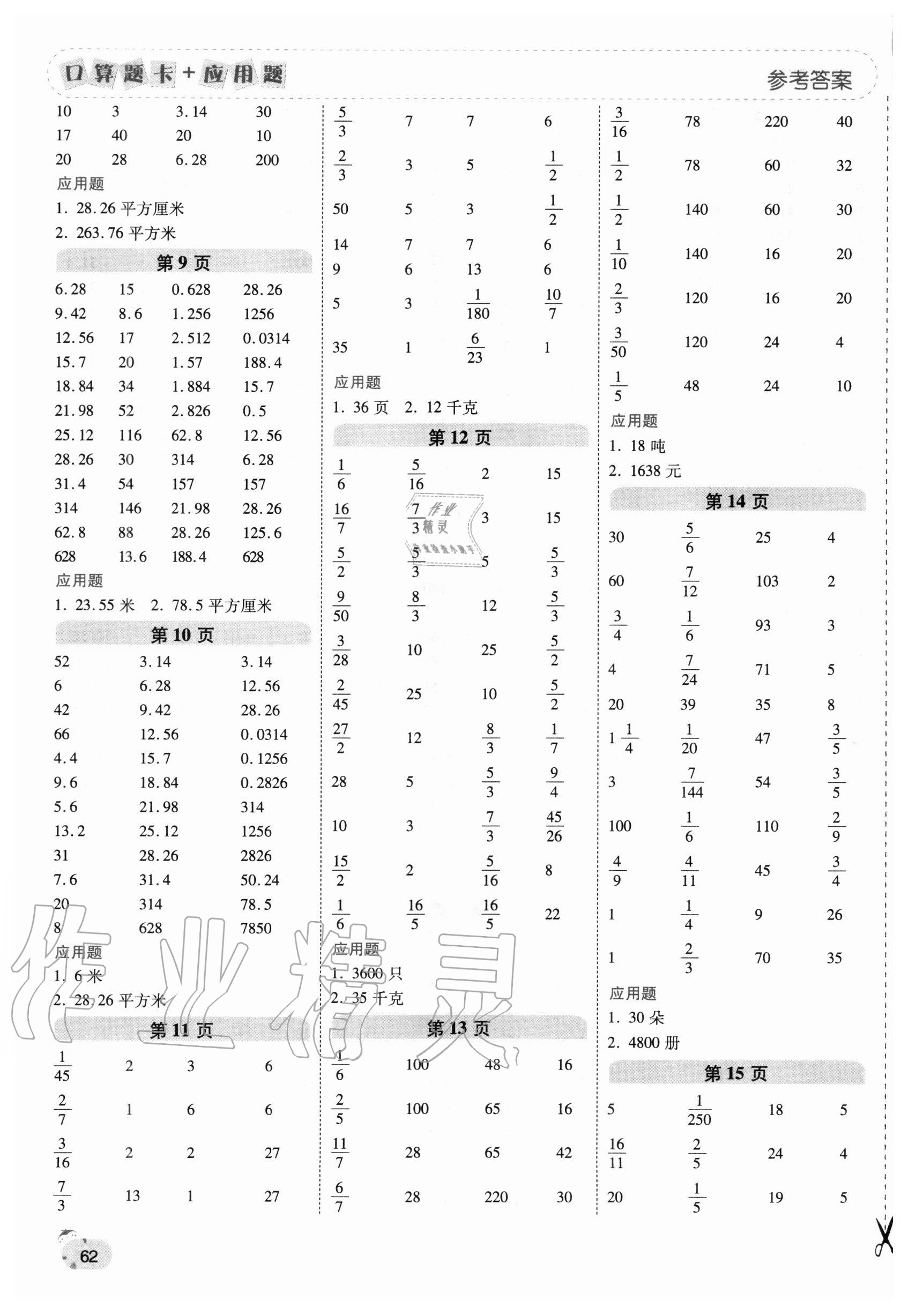 2020年口算題卡加應用題一日一練六年級數(shù)學上冊北師大版 第2頁