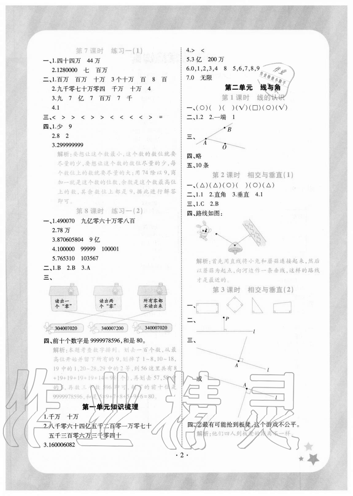 2020年黃岡隨堂練小學數(shù)學四年級上冊北師大版 參考答案第2頁