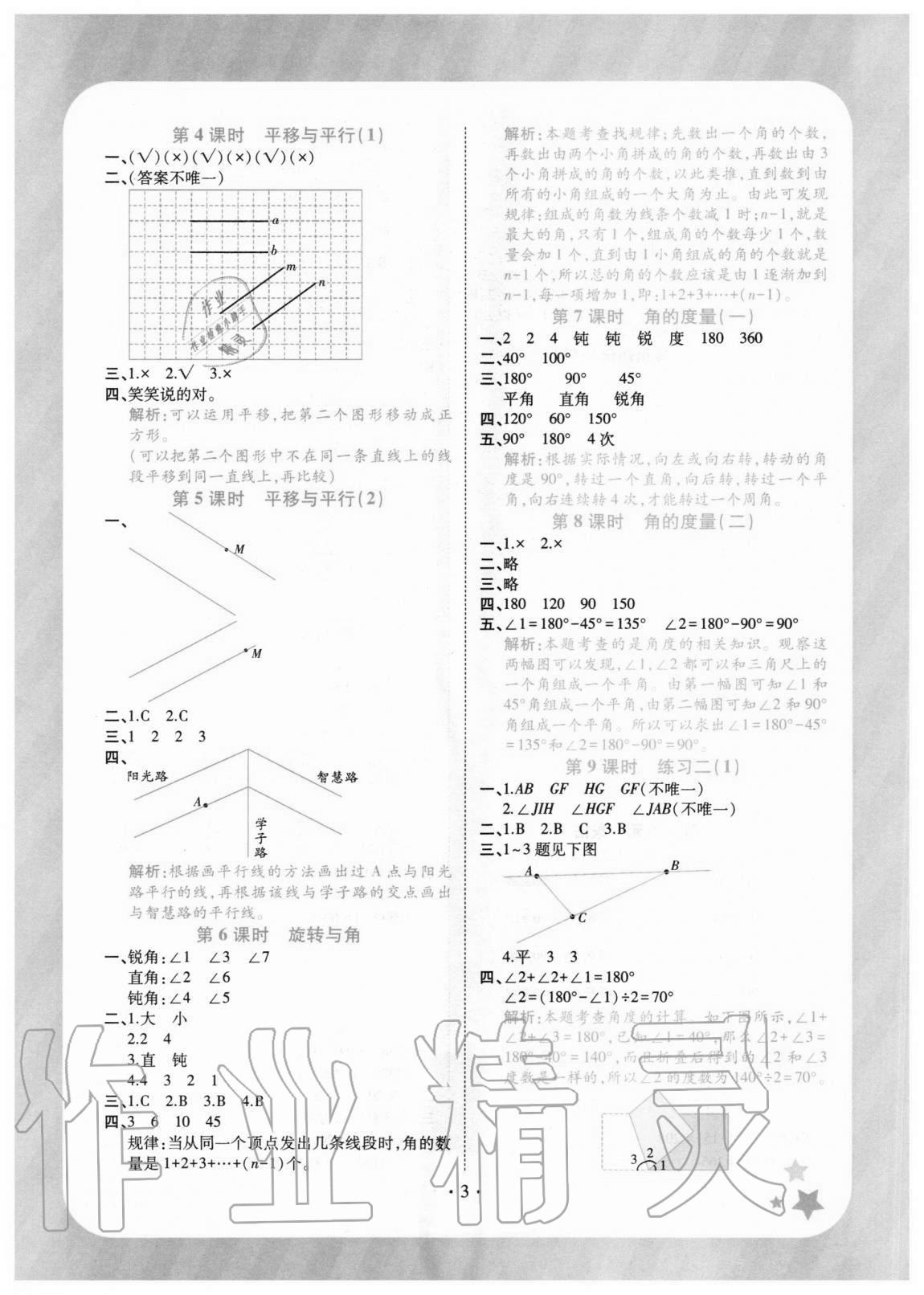 2020年黃岡隨堂練小學(xué)數(shù)學(xué)四年級(jí)上冊(cè)北師大版 參考答案第3頁