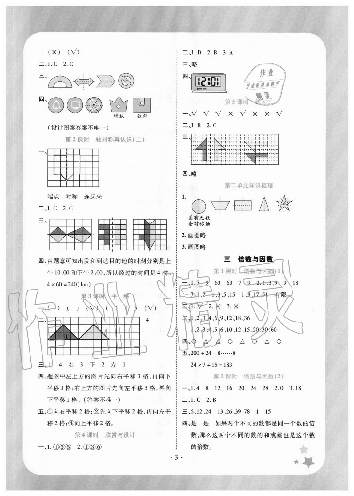 2020年黃岡隨堂練小學(xué)數(shù)學(xué)五年級(jí)上冊(cè)北師大版 參考答案第3頁