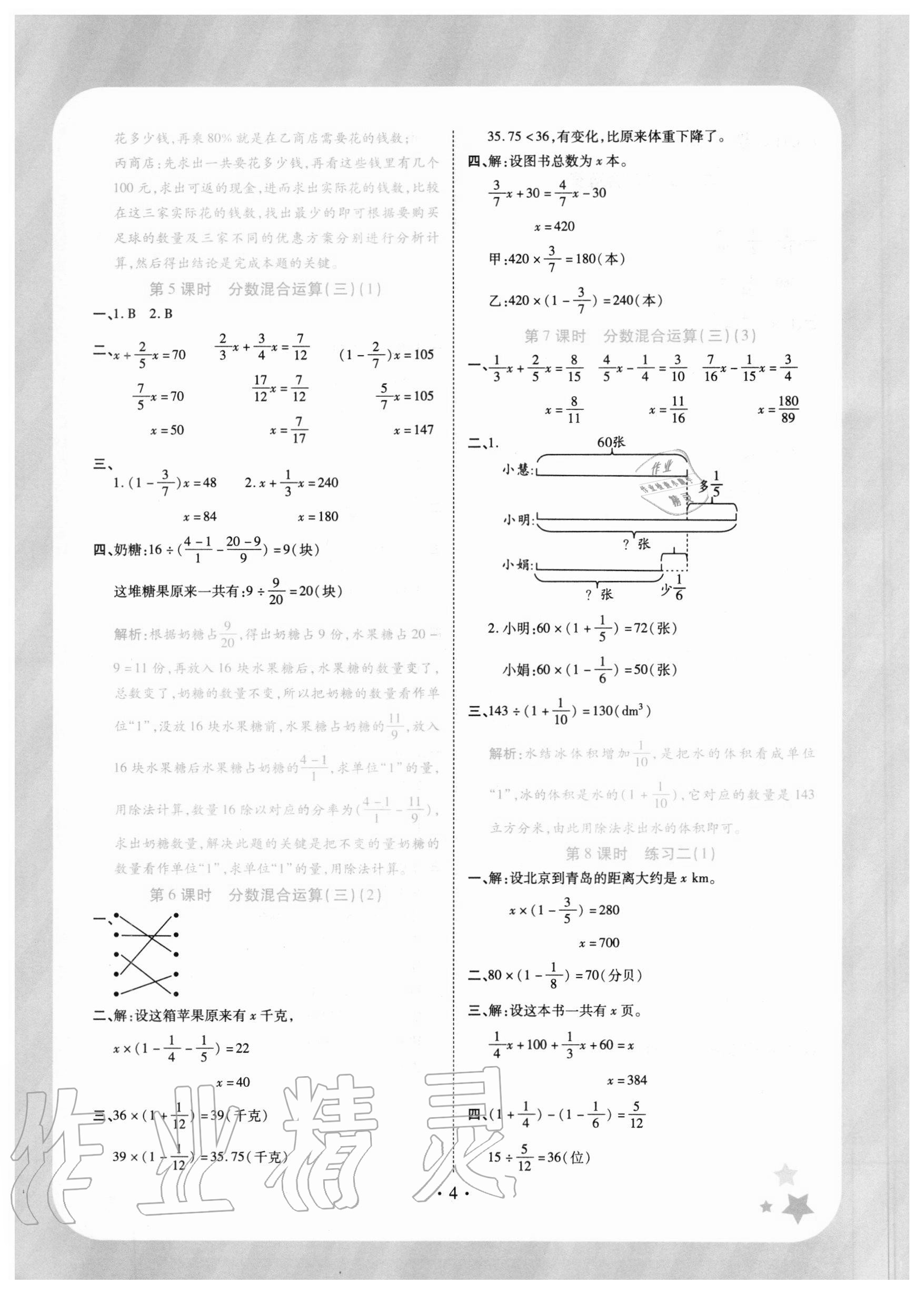 2020年黃岡隨堂練小學(xué)數(shù)學(xué)六年級(jí)上冊(cè)北師大版 參考答案第4頁(yè)