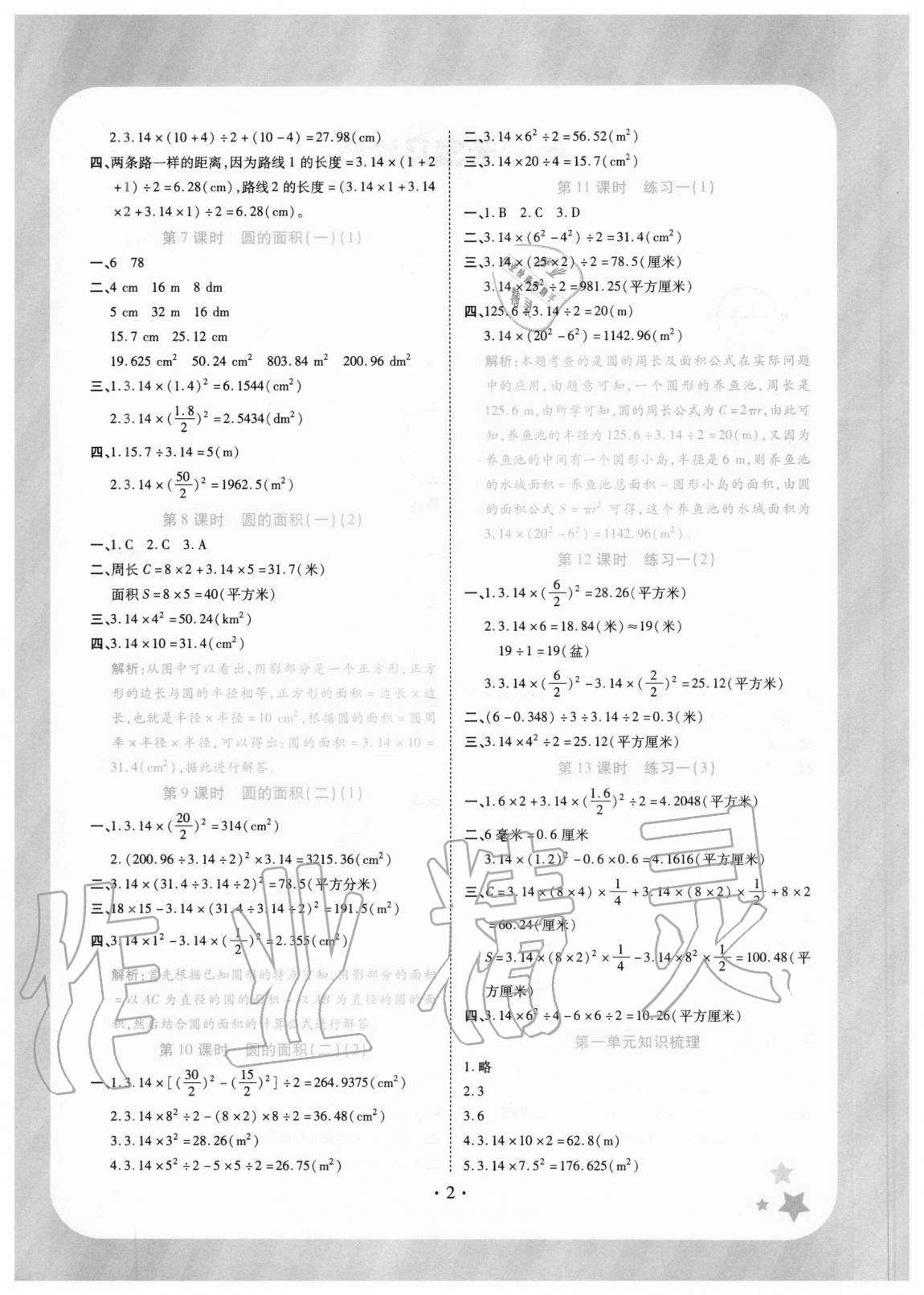 2020年黃岡隨堂練小學(xué)數(shù)學(xué)六年級上冊北師大版 參考答案第2頁