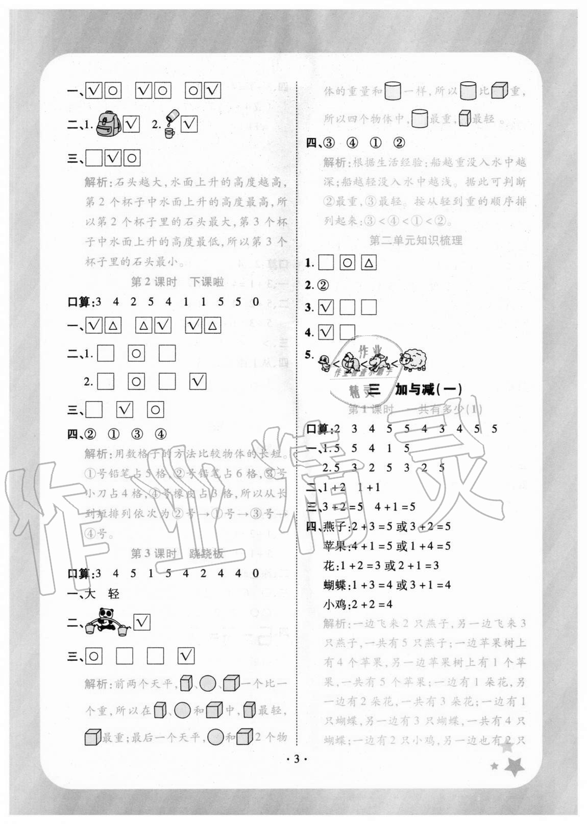 2020年黃岡隨堂練小學(xué)數(shù)學(xué)一年級上冊北師大版 參考答案第3頁