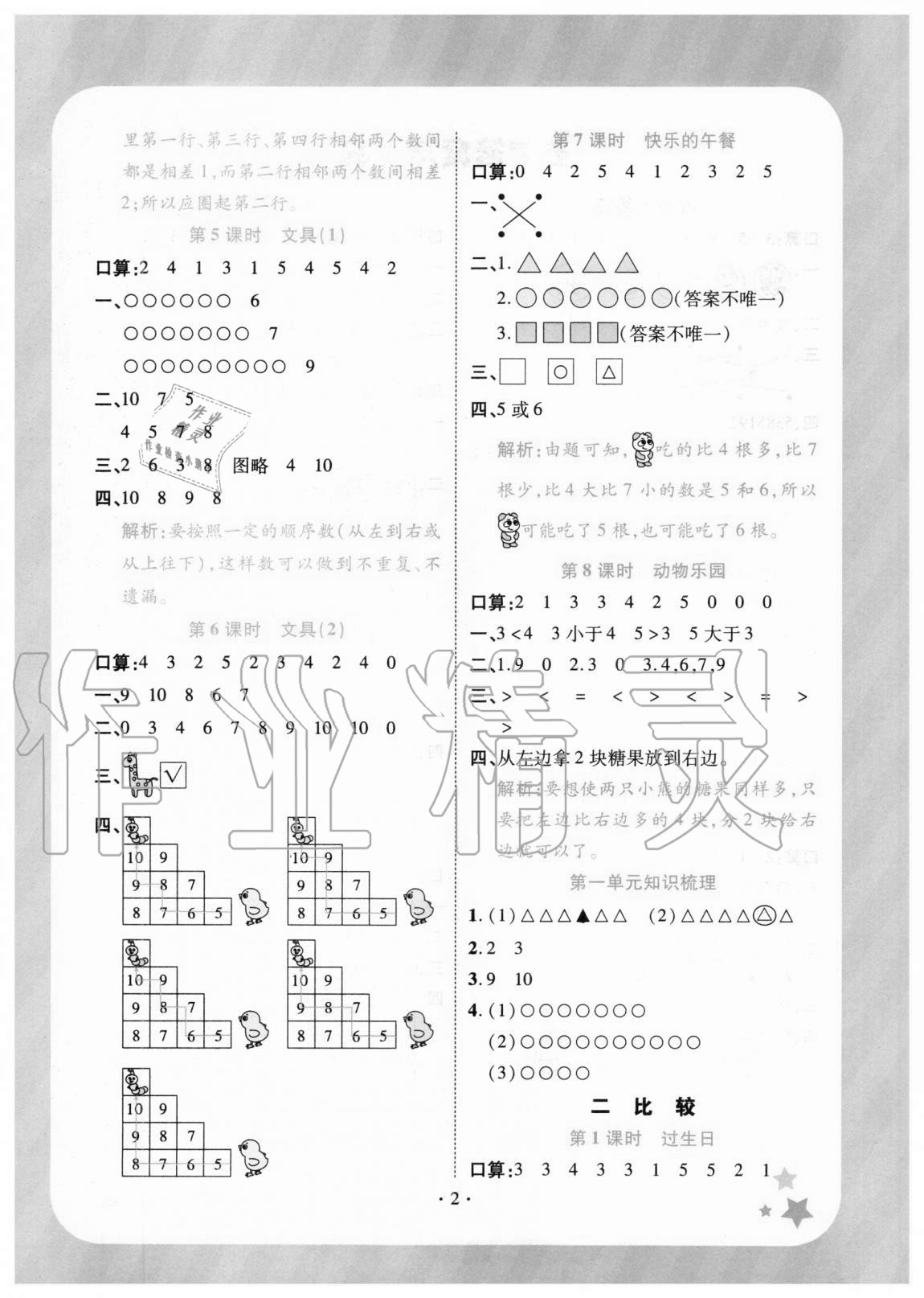 2020年黃岡隨堂練小學(xué)數(shù)學(xué)一年級上冊北師大版 參考答案第2頁