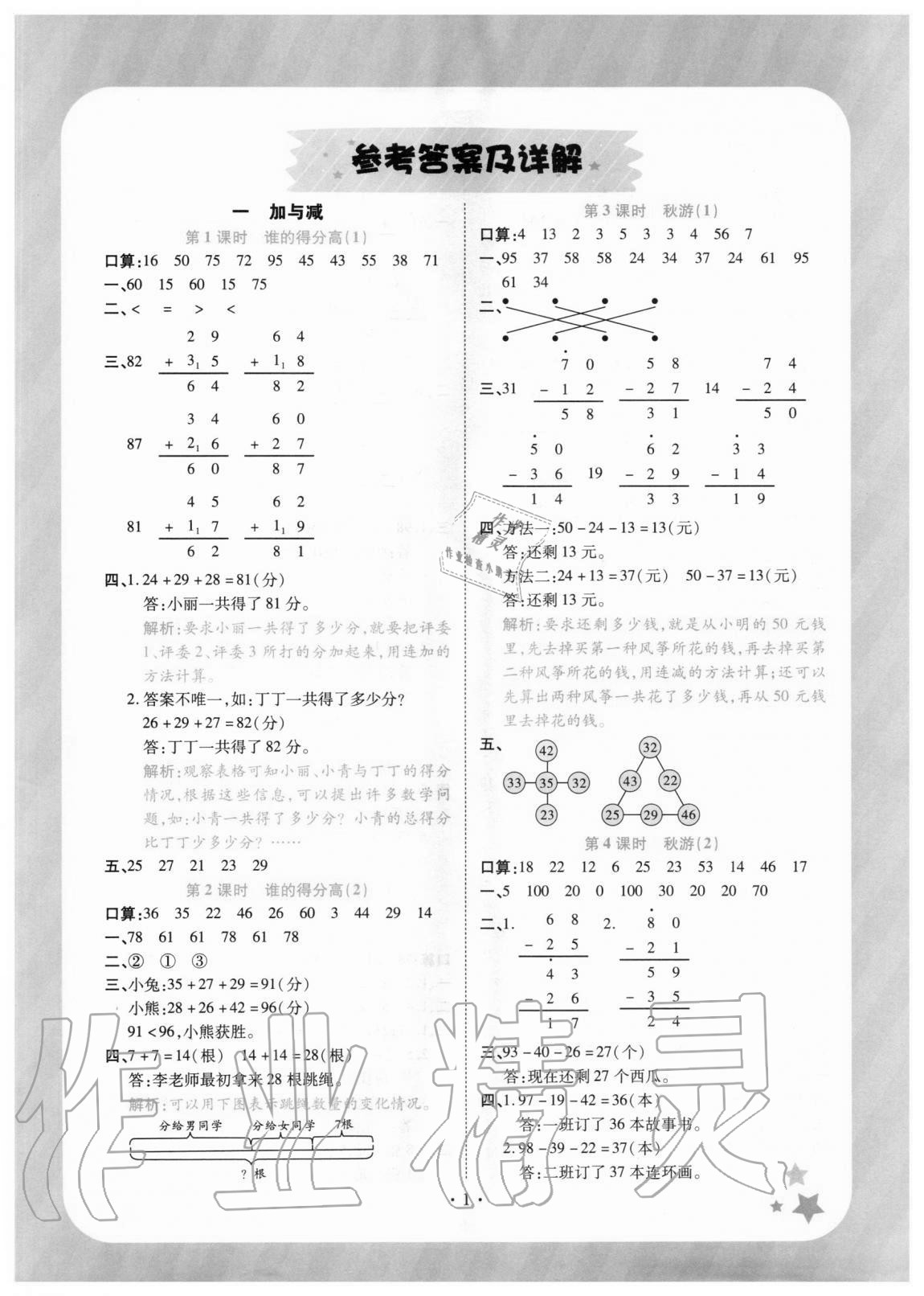 2020年黃岡隨堂練小學數(shù)學二年級上冊北師大版 參考答案第1頁