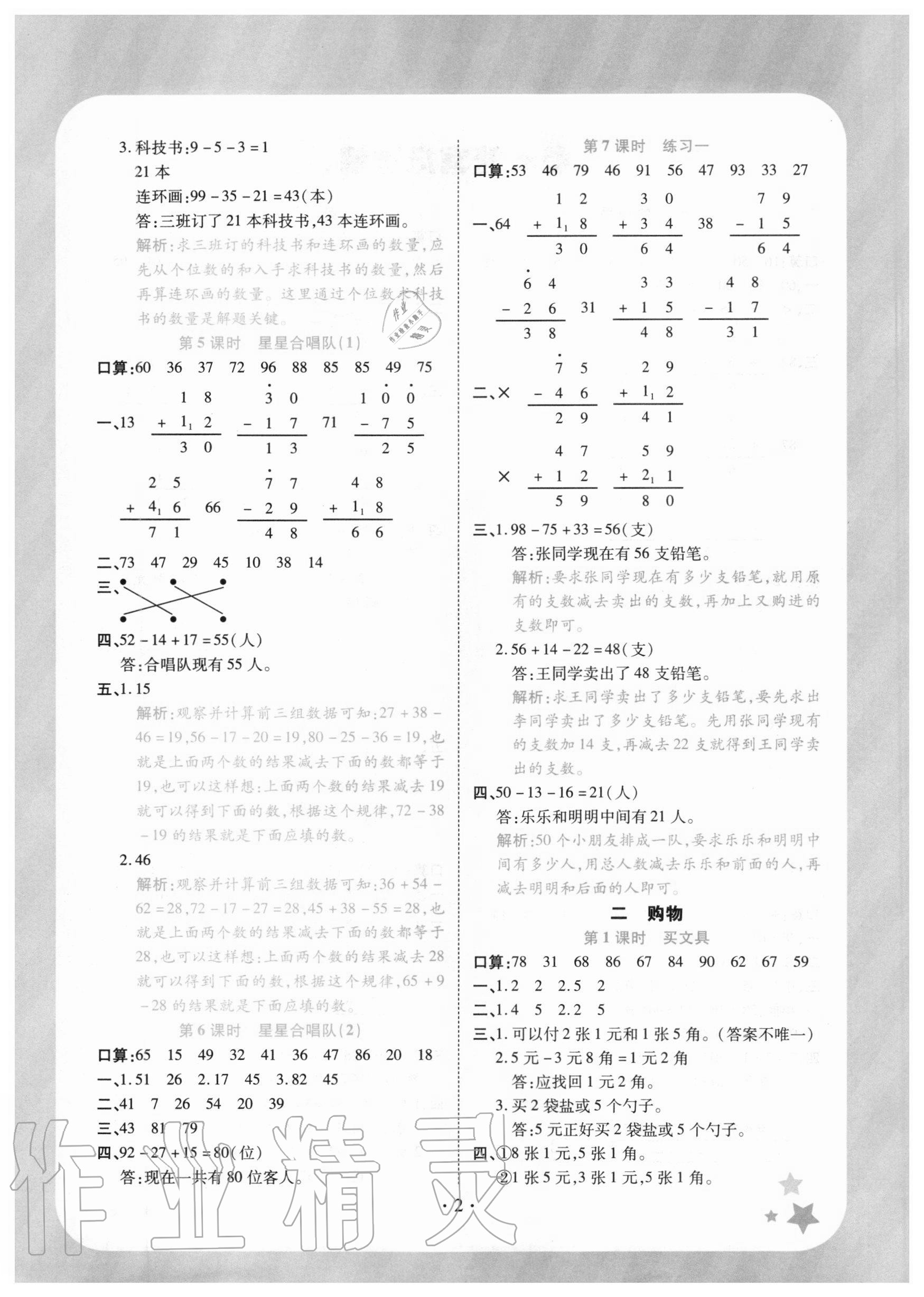 2020年黃岡隨堂練小學數(shù)學二年級上冊北師大版 參考答案第2頁