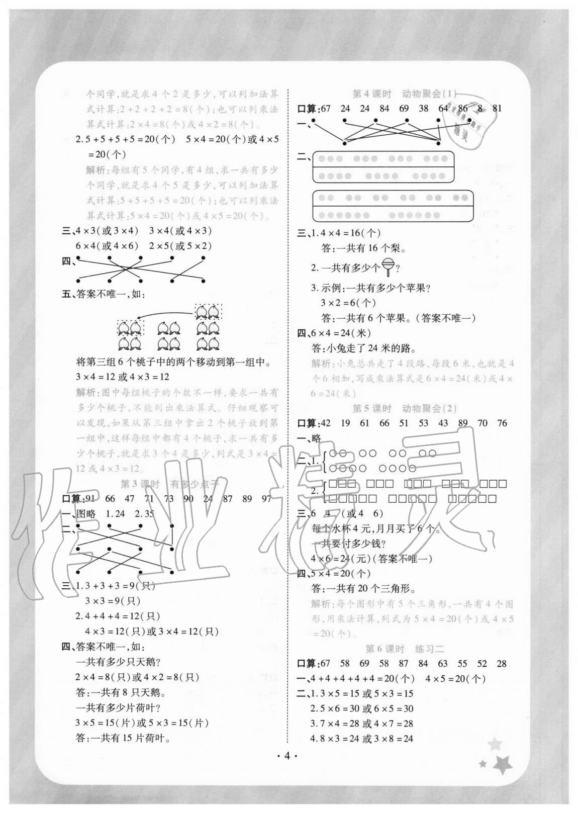 2020年黃岡隨堂練小學(xué)數(shù)學(xué)二年級(jí)上冊(cè)北師大版 參考答案第4頁