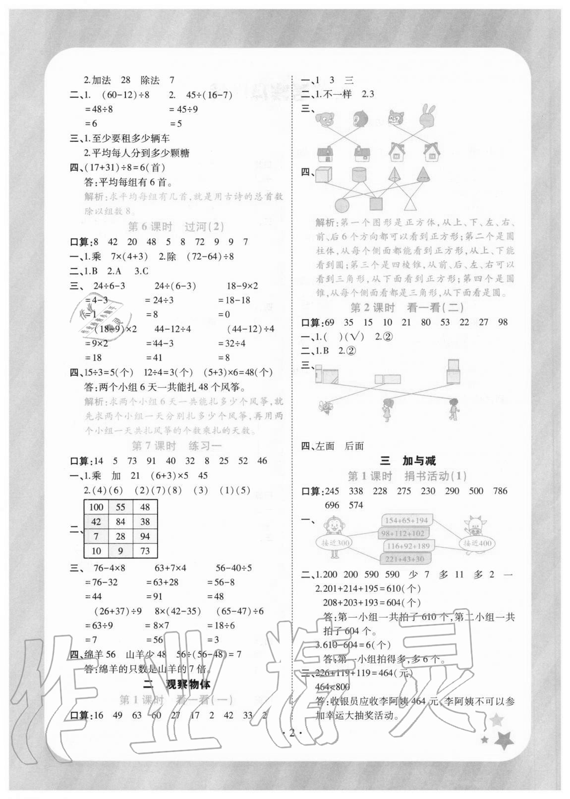 2020年黃岡隨堂練小學數(shù)學三年級上冊北師大版 參考答案第2頁