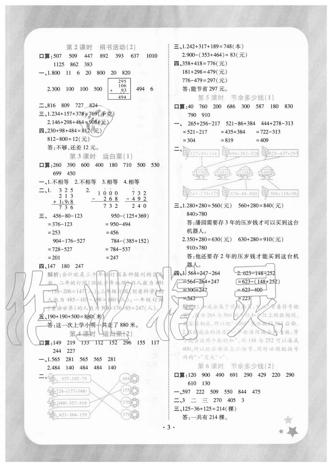 2020年黃岡隨堂練小學數學三年級上冊北師大版 參考答案第3頁