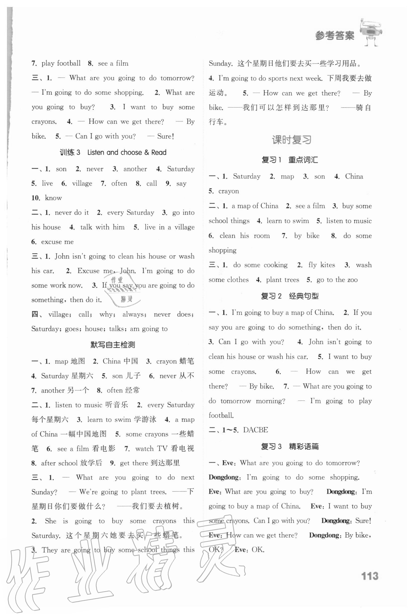 2020年通城學(xué)典小學(xué)英語(yǔ)默寫(xiě)能手六年級(jí)上冊(cè)科普版 參考答案第3頁(yè)