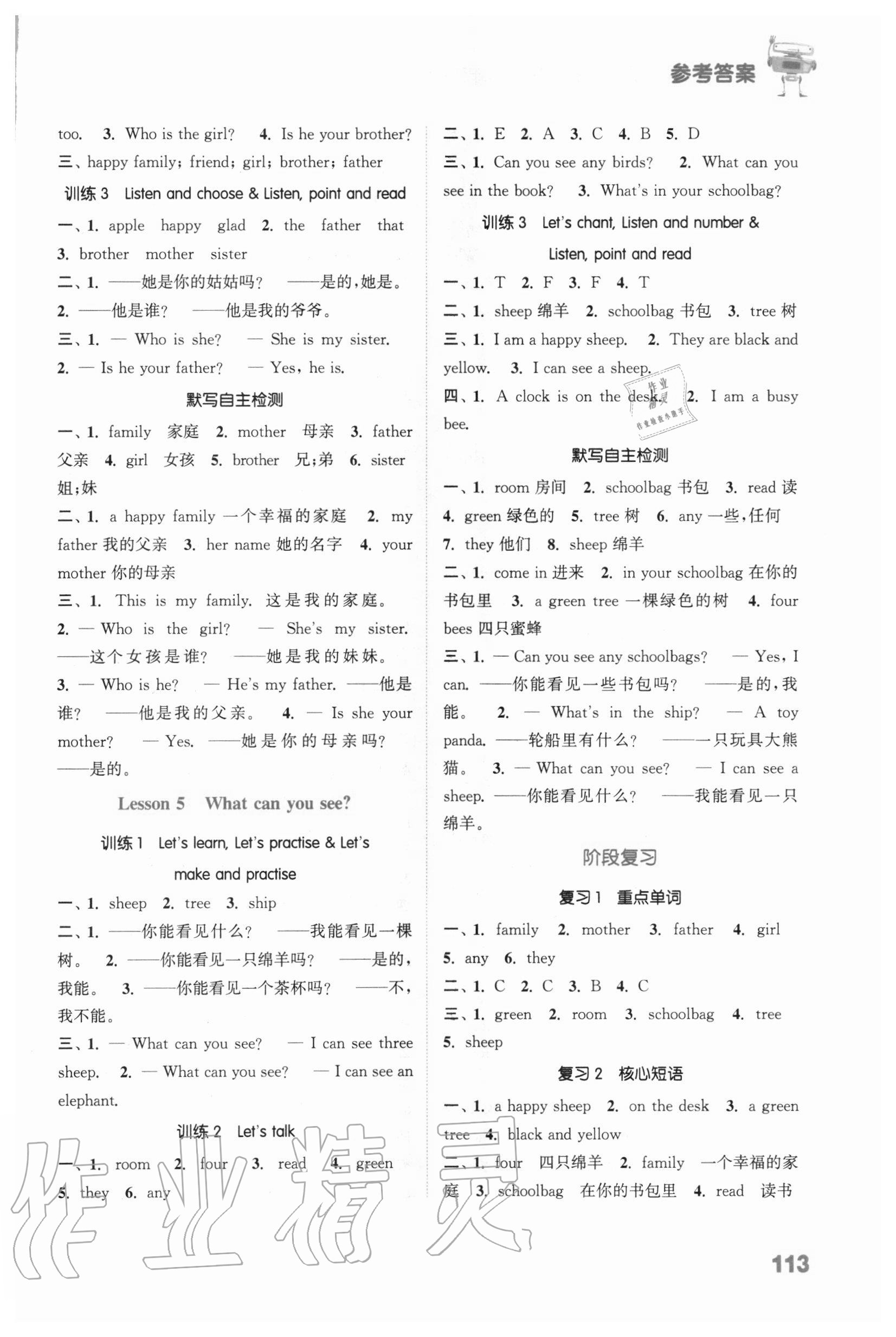 2020年通城學(xué)典小學(xué)英語(yǔ)默寫能手四年級(jí)上冊(cè)科普版 參考答案第3頁(yè)